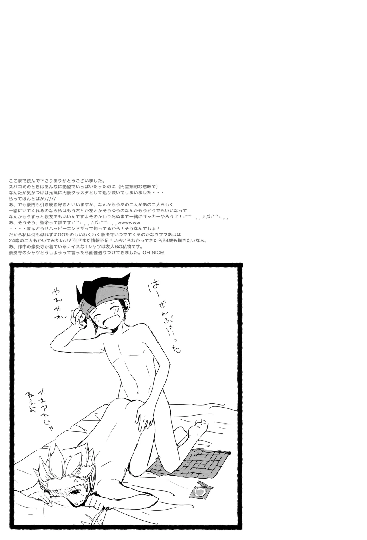 これからおれたち バキュン! します! - page25