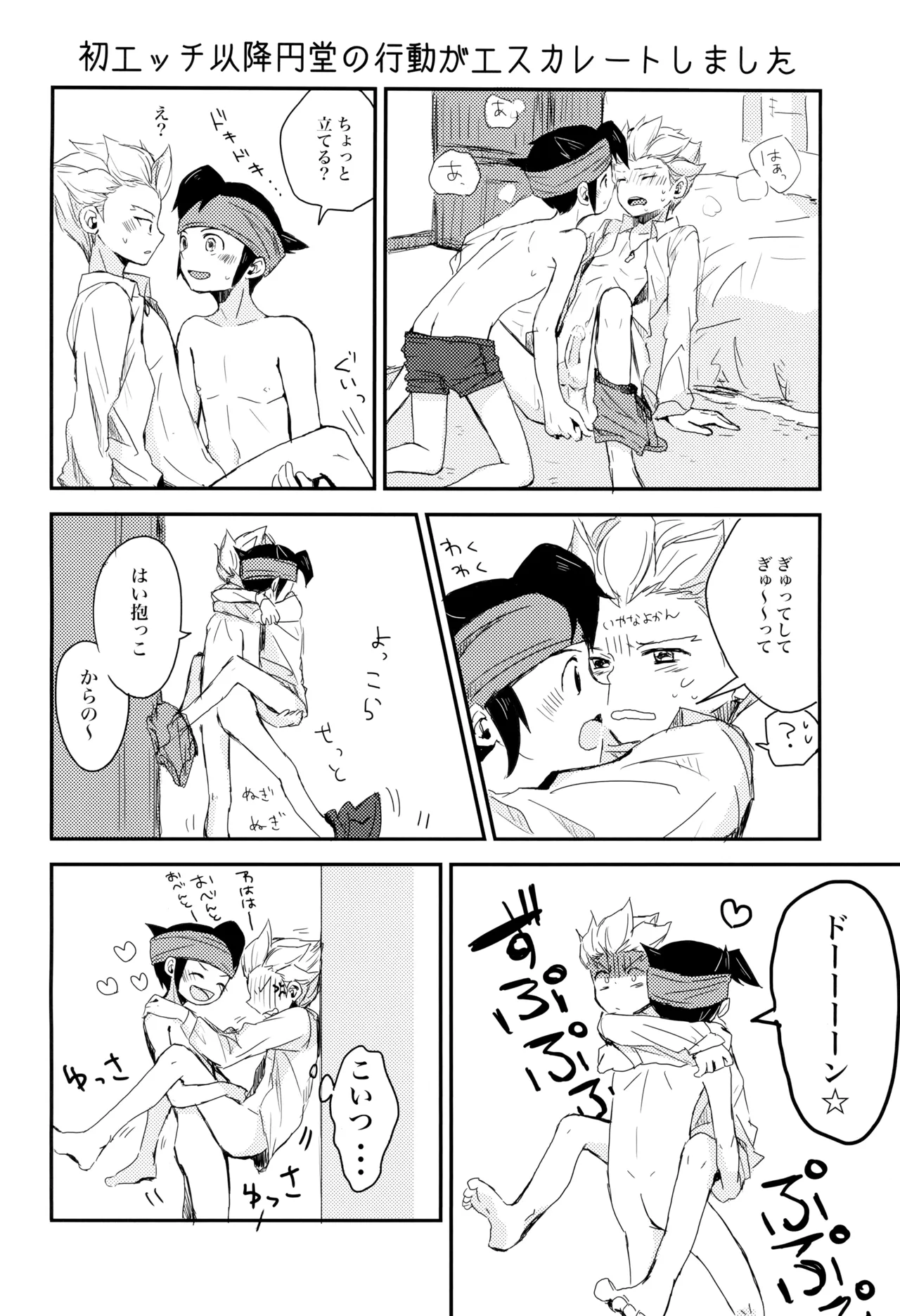 これからおれたち バキュン! します! - page26