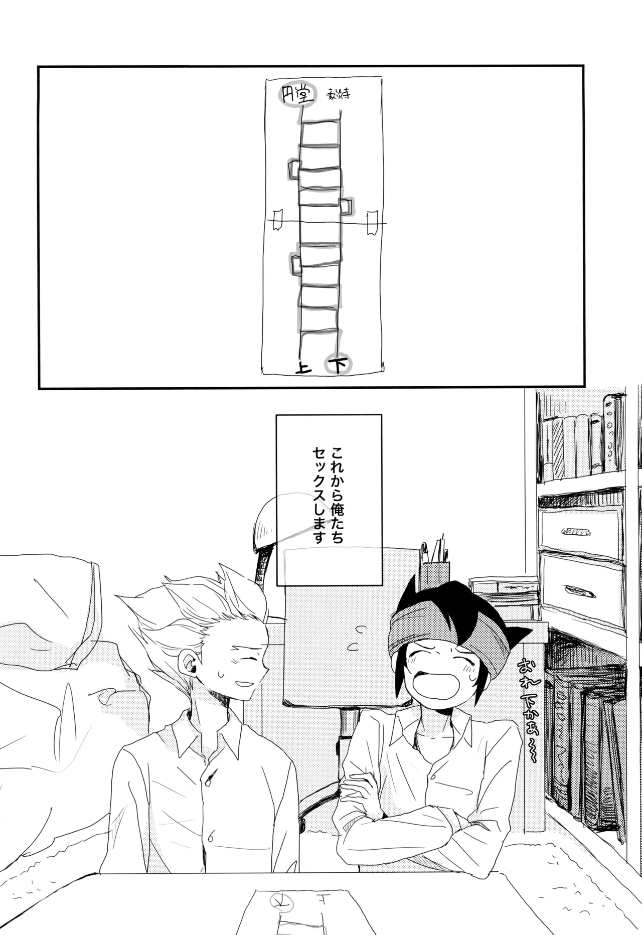 これからおれたち バキュン! します! - page6