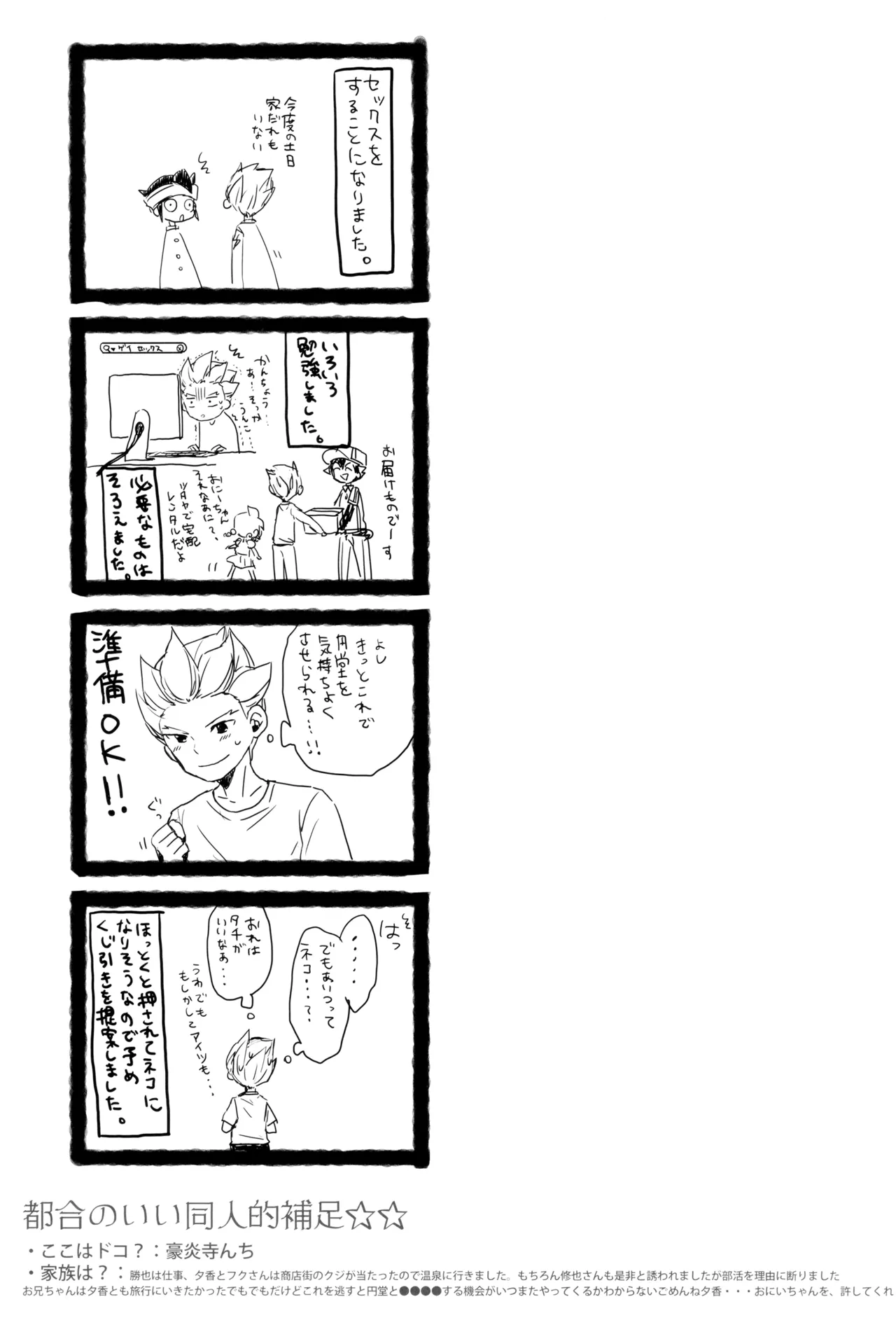 これからおれたち バキュン! します! - page7