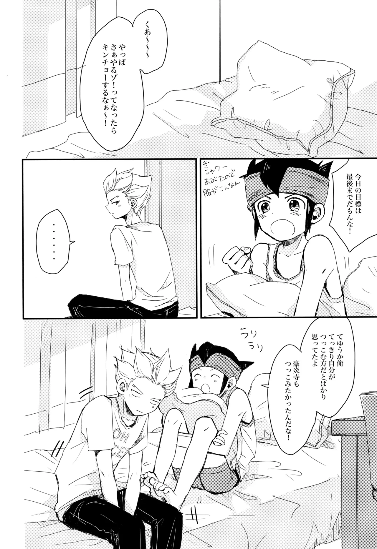 これからおれたち バキュン! します! - page8