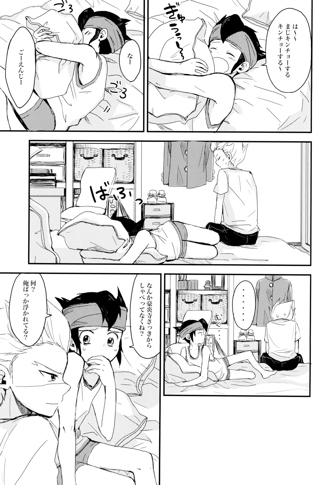 これからおれたち バキュン! します! - page9