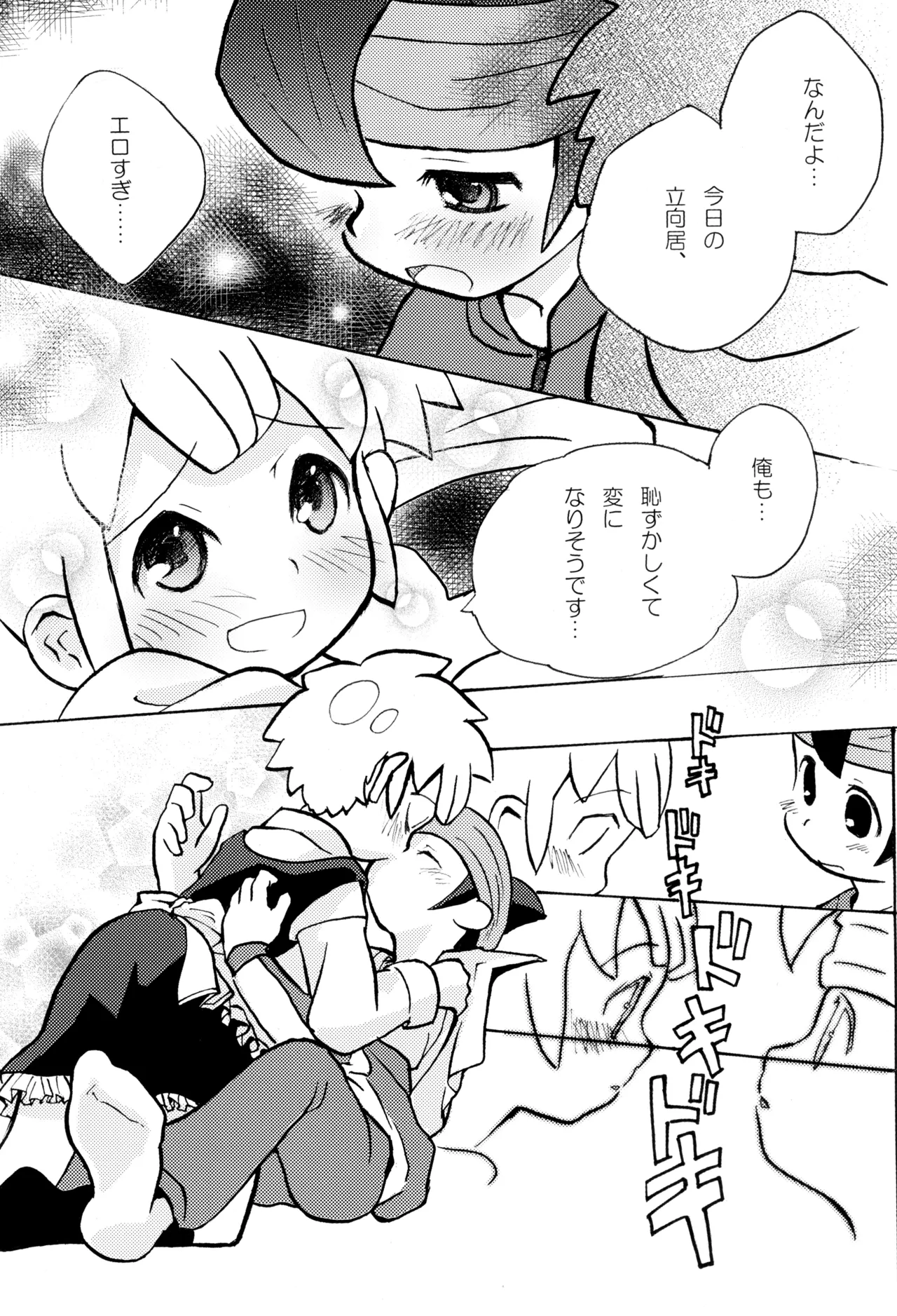 CHANGE UNIFORM - page13