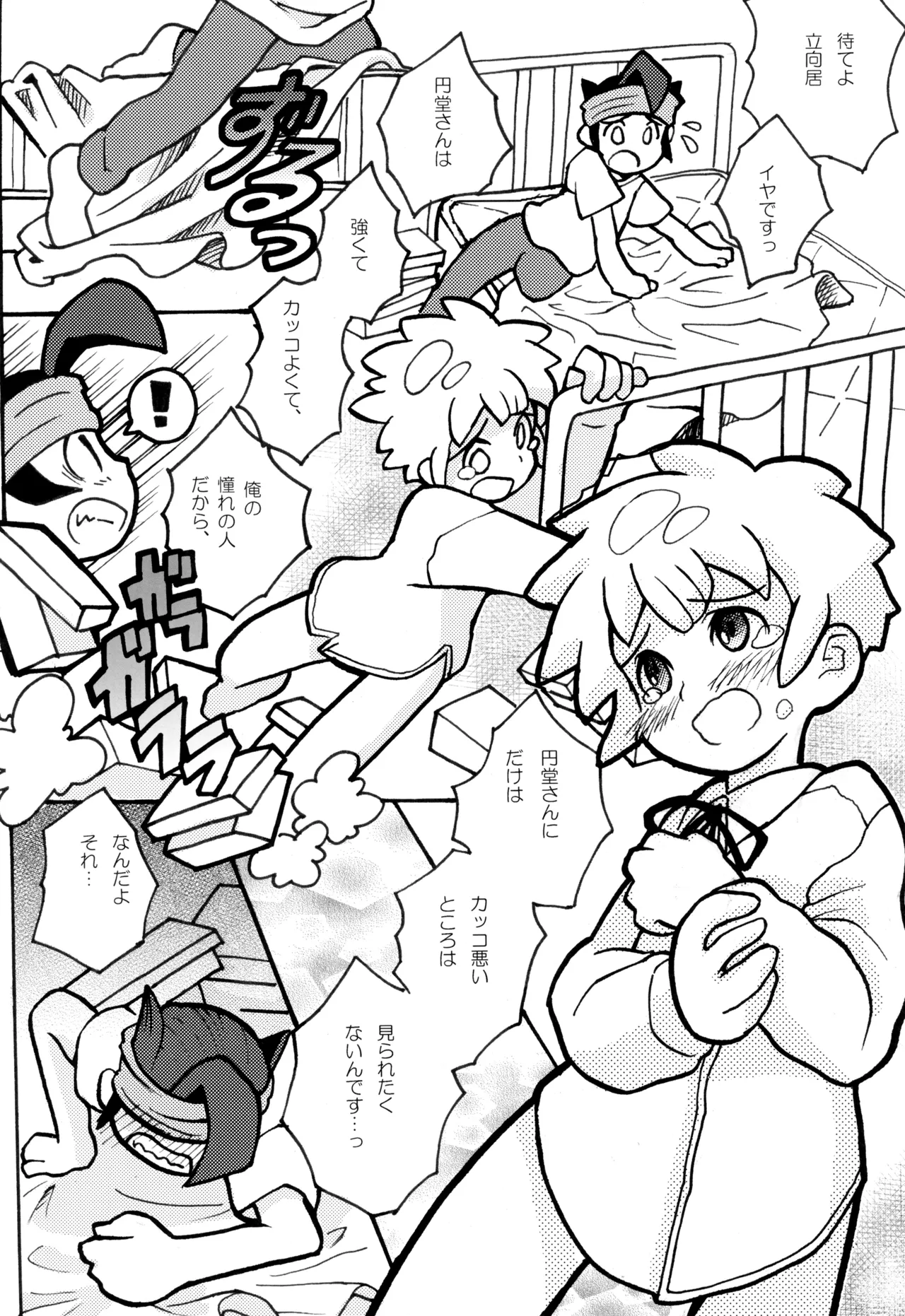 CHANGE UNIFORM - page16