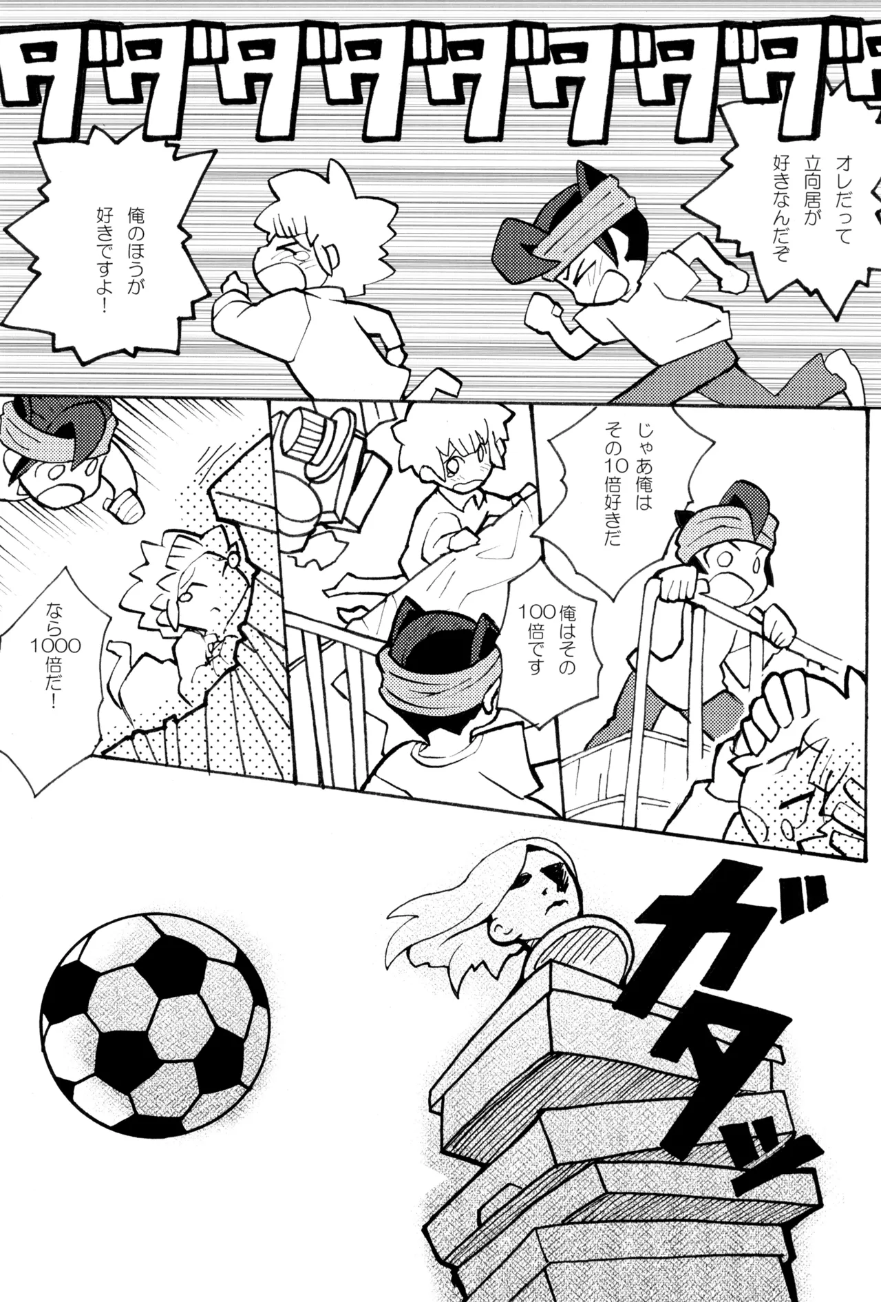 CHANGE UNIFORM - page17
