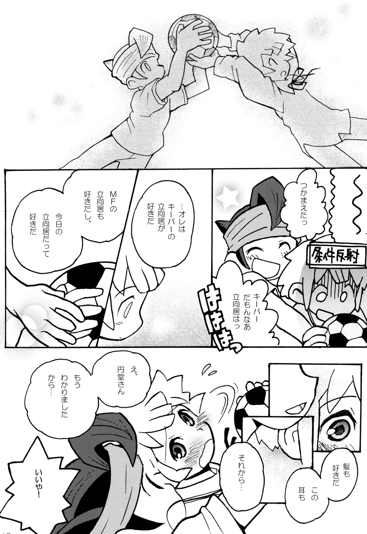 CHANGE UNIFORM - page18