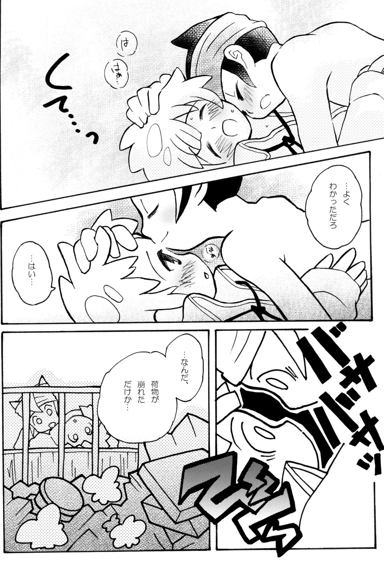 CHANGE UNIFORM - page26