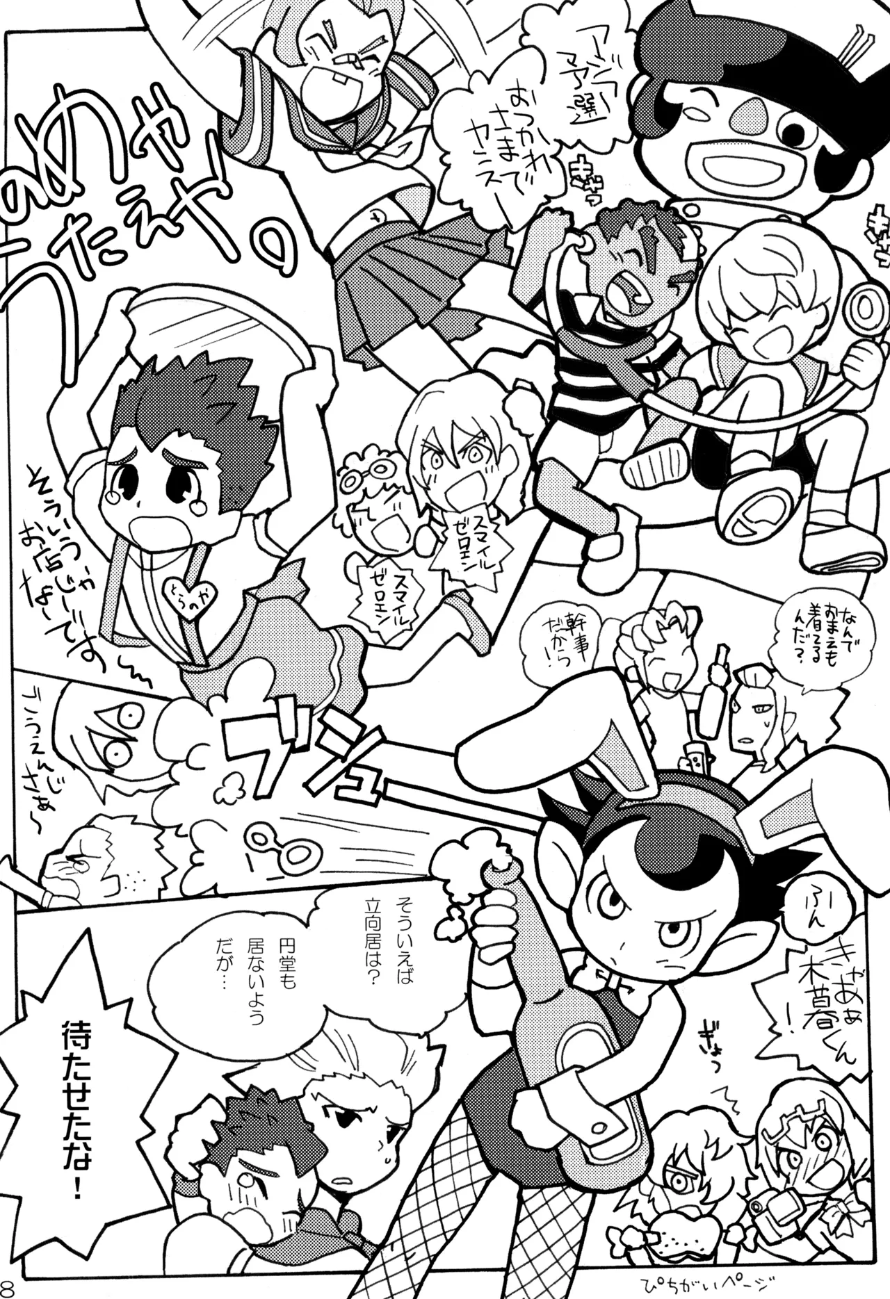 CHANGE UNIFORM - page28