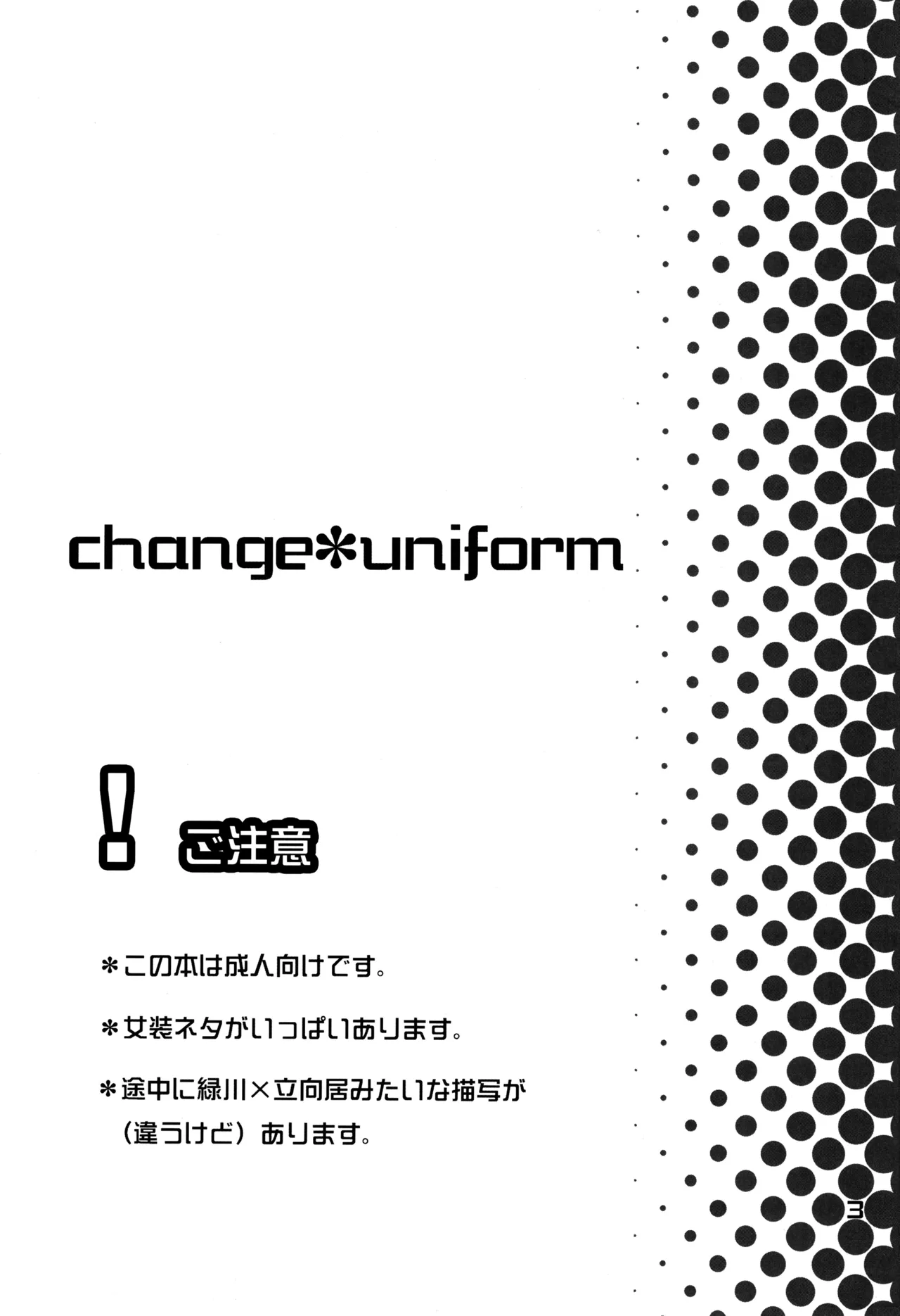 CHANGE UNIFORM - page3