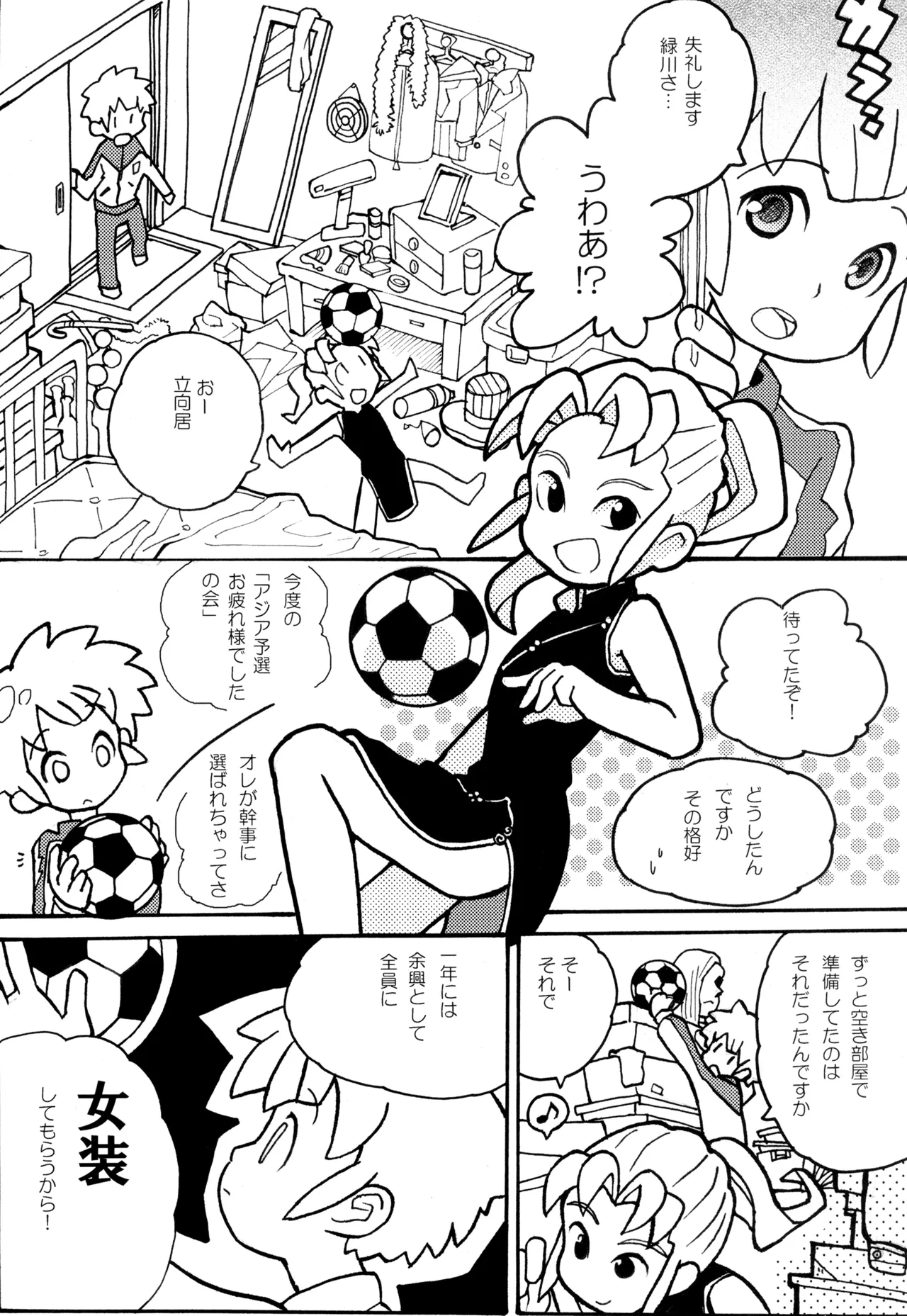 CHANGE UNIFORM - page4