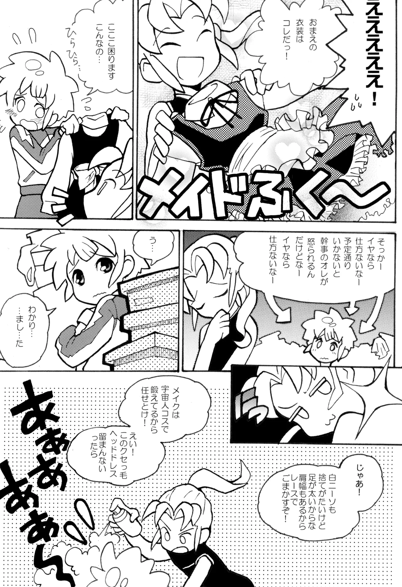 CHANGE UNIFORM - page5