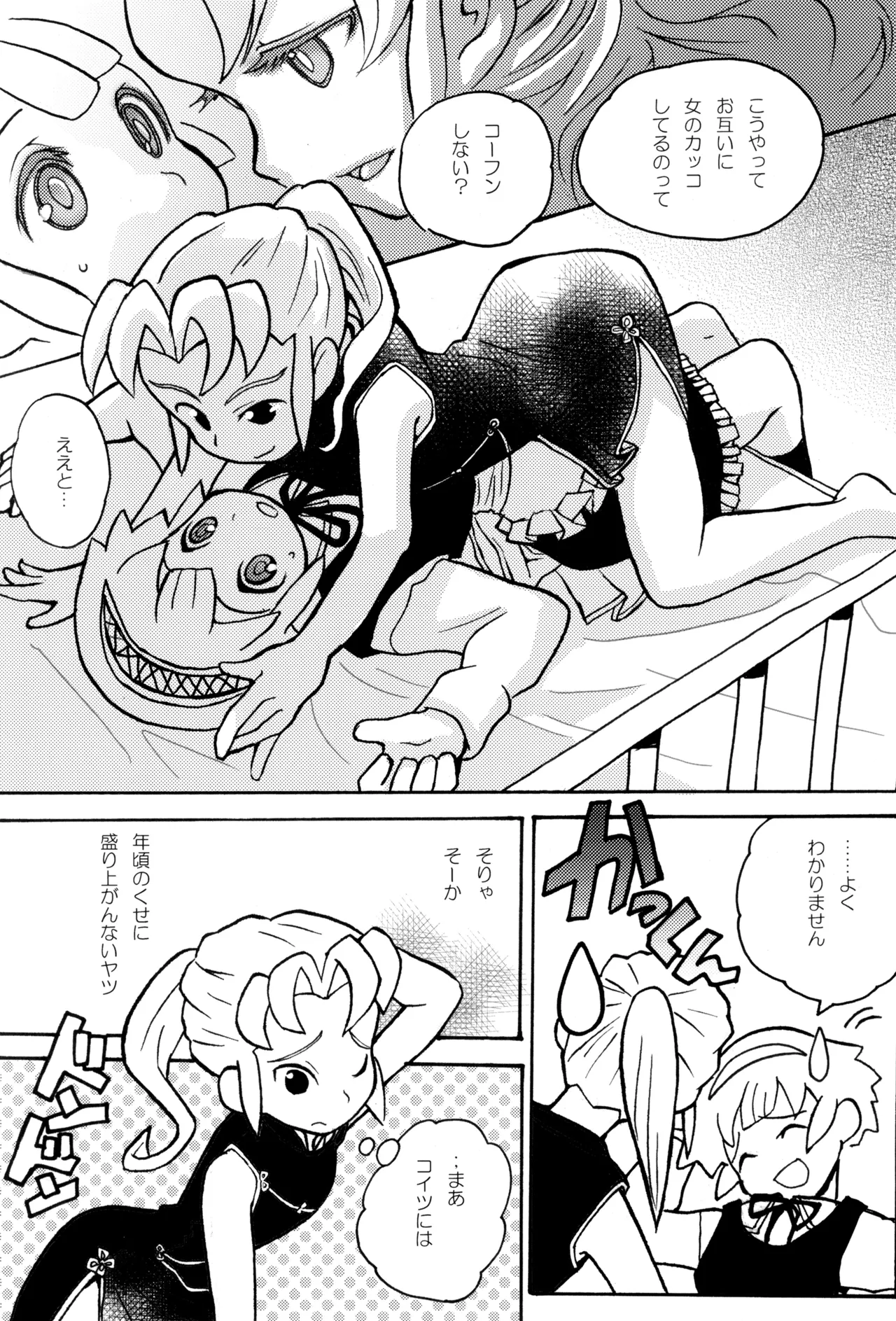 CHANGE UNIFORM - page7