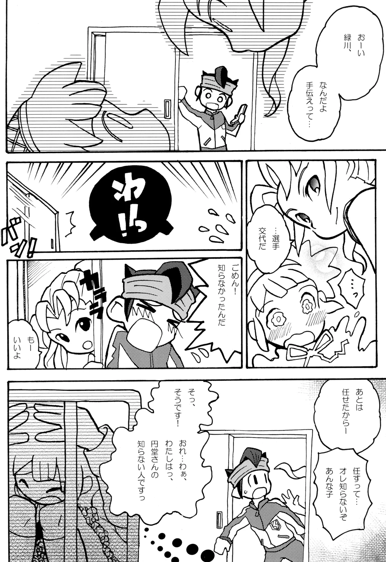 CHANGE UNIFORM - page8