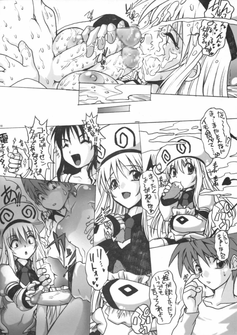 わかさでムンムン - page18