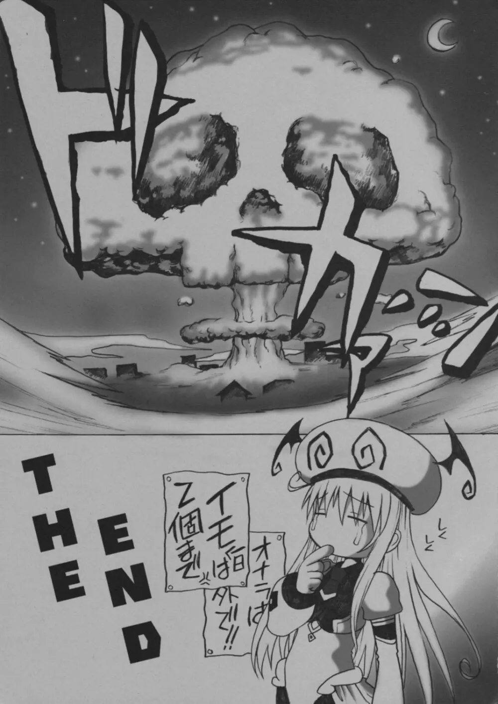 わかさでムンムン - page19
