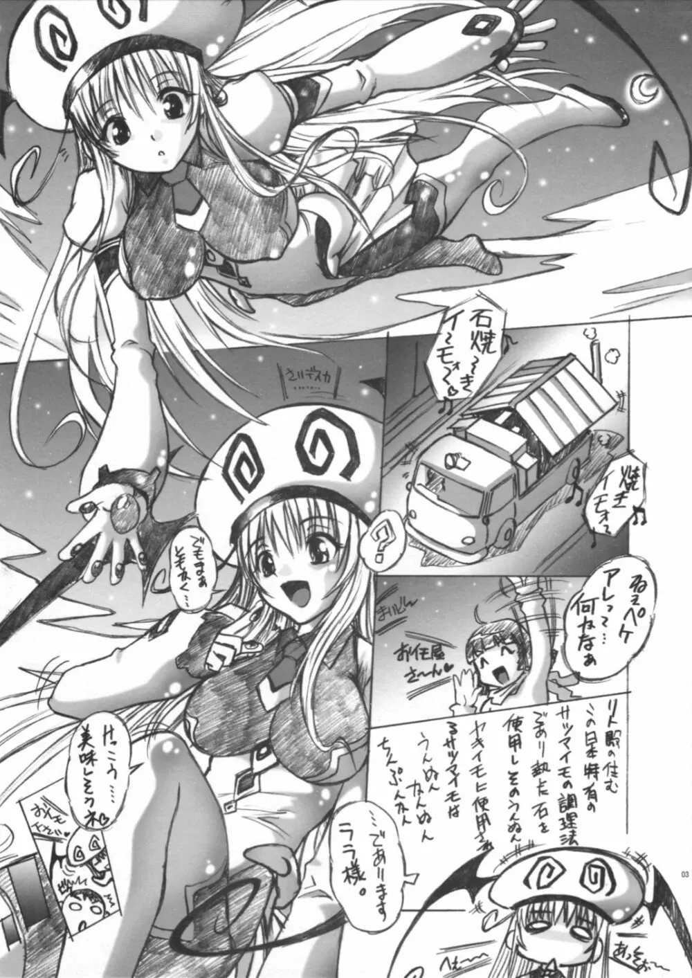 わかさでムンムン - page3