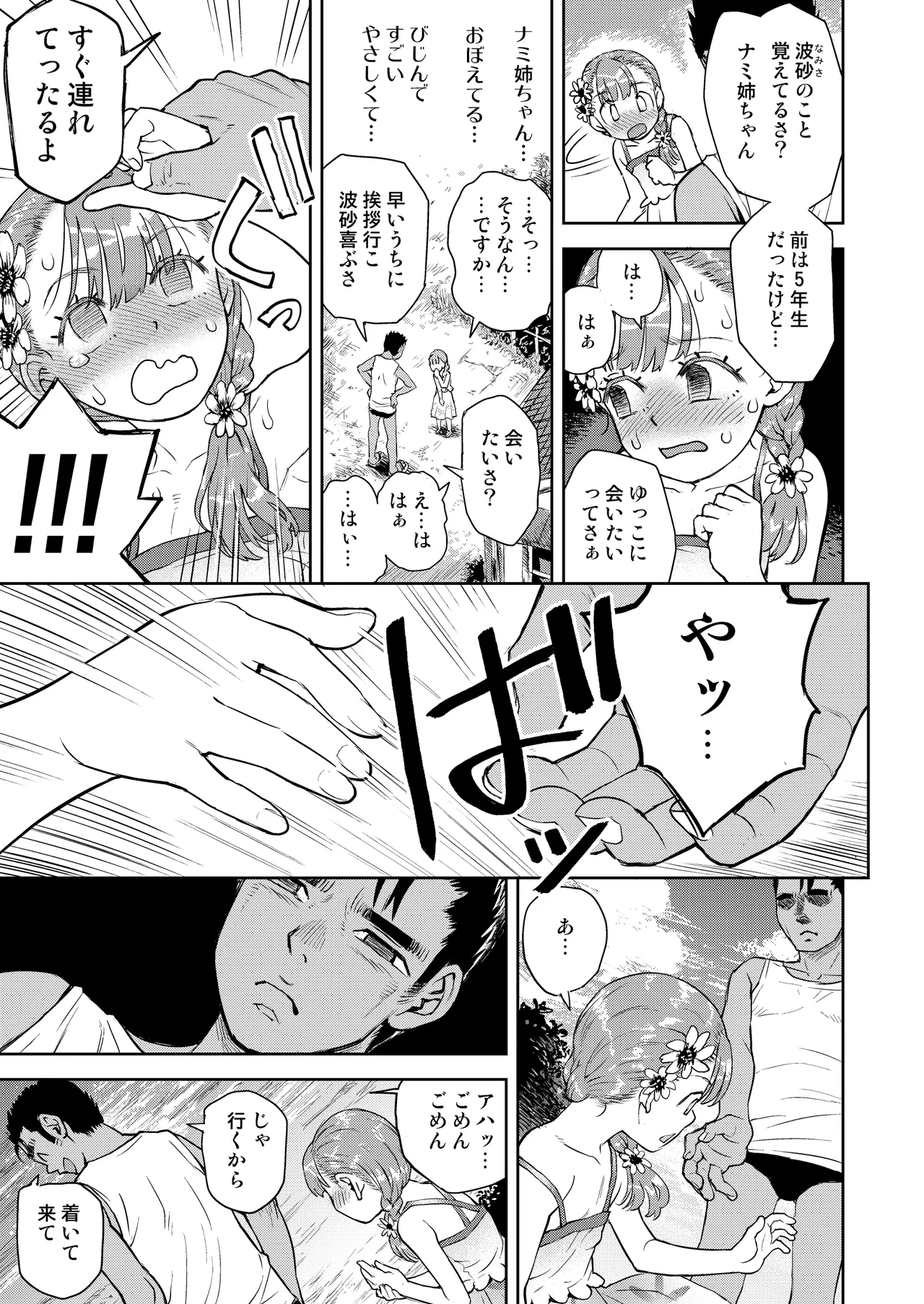 僕はまだ彼女たちからぬくもりを - page10