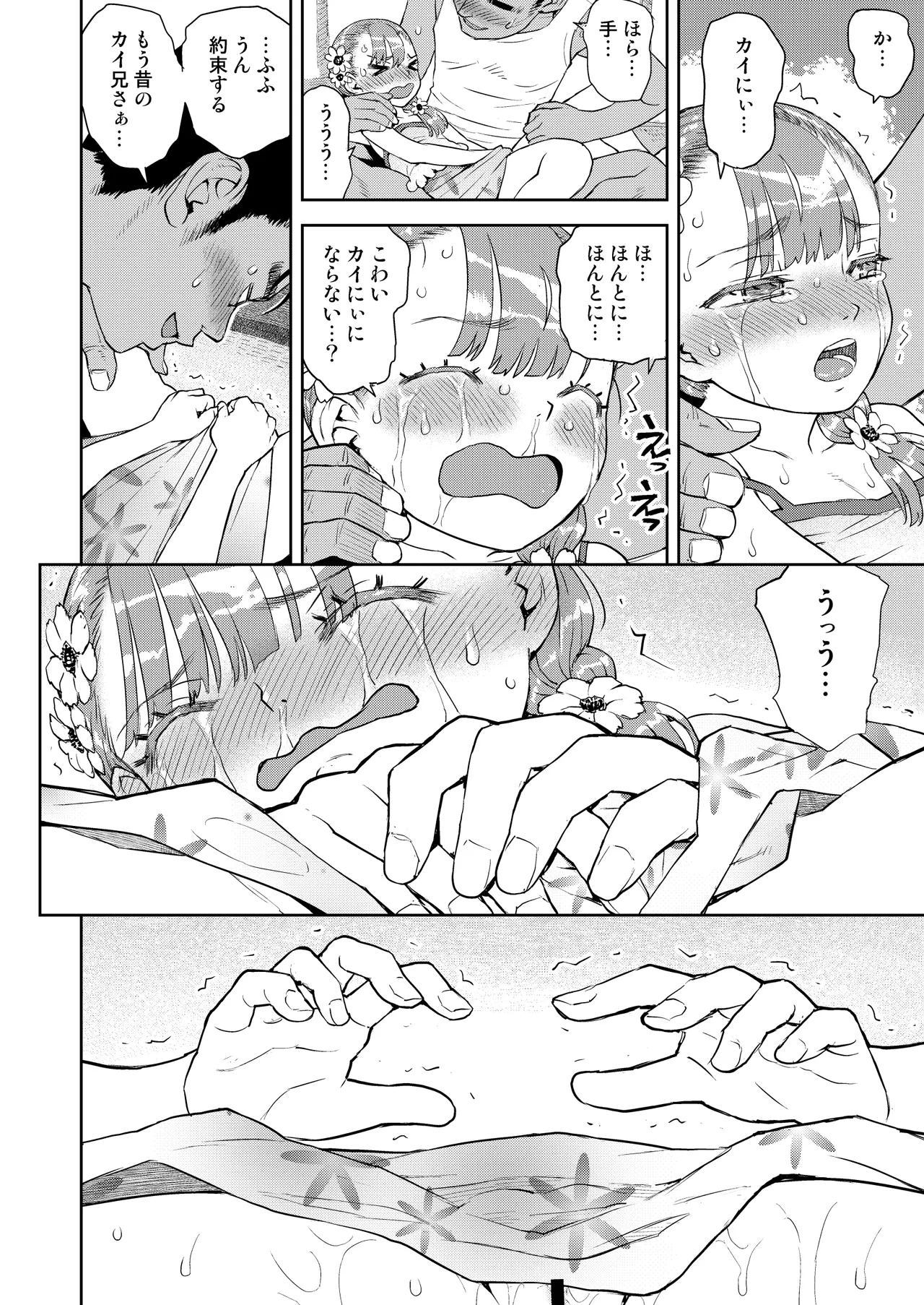 僕はまだ彼女たちからぬくもりを - page19