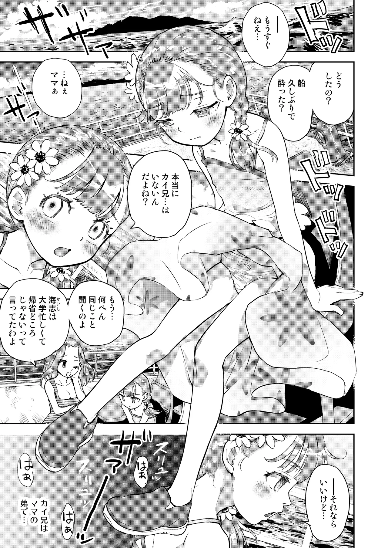 僕はまだ彼女たちからぬくもりを - page2