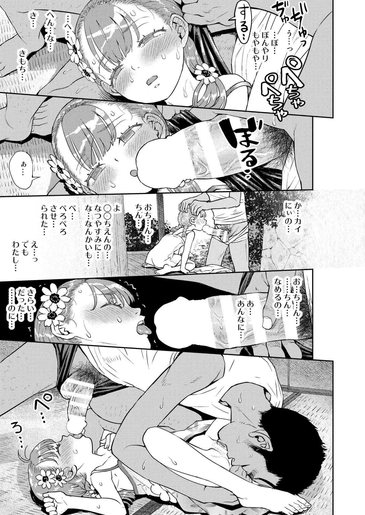 僕はまだ彼女たちからぬくもりを - page22