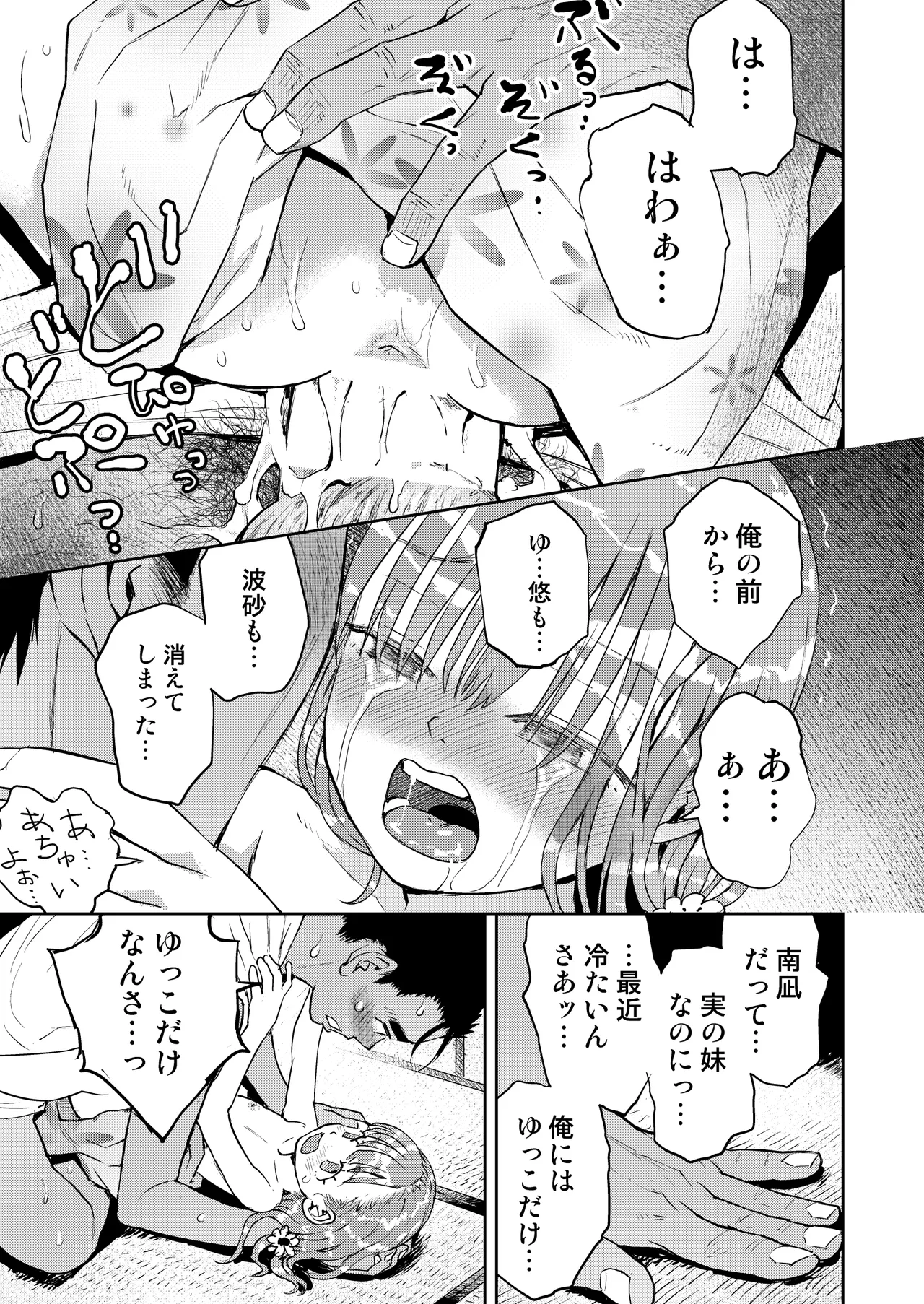僕はまだ彼女たちからぬくもりを - page34
