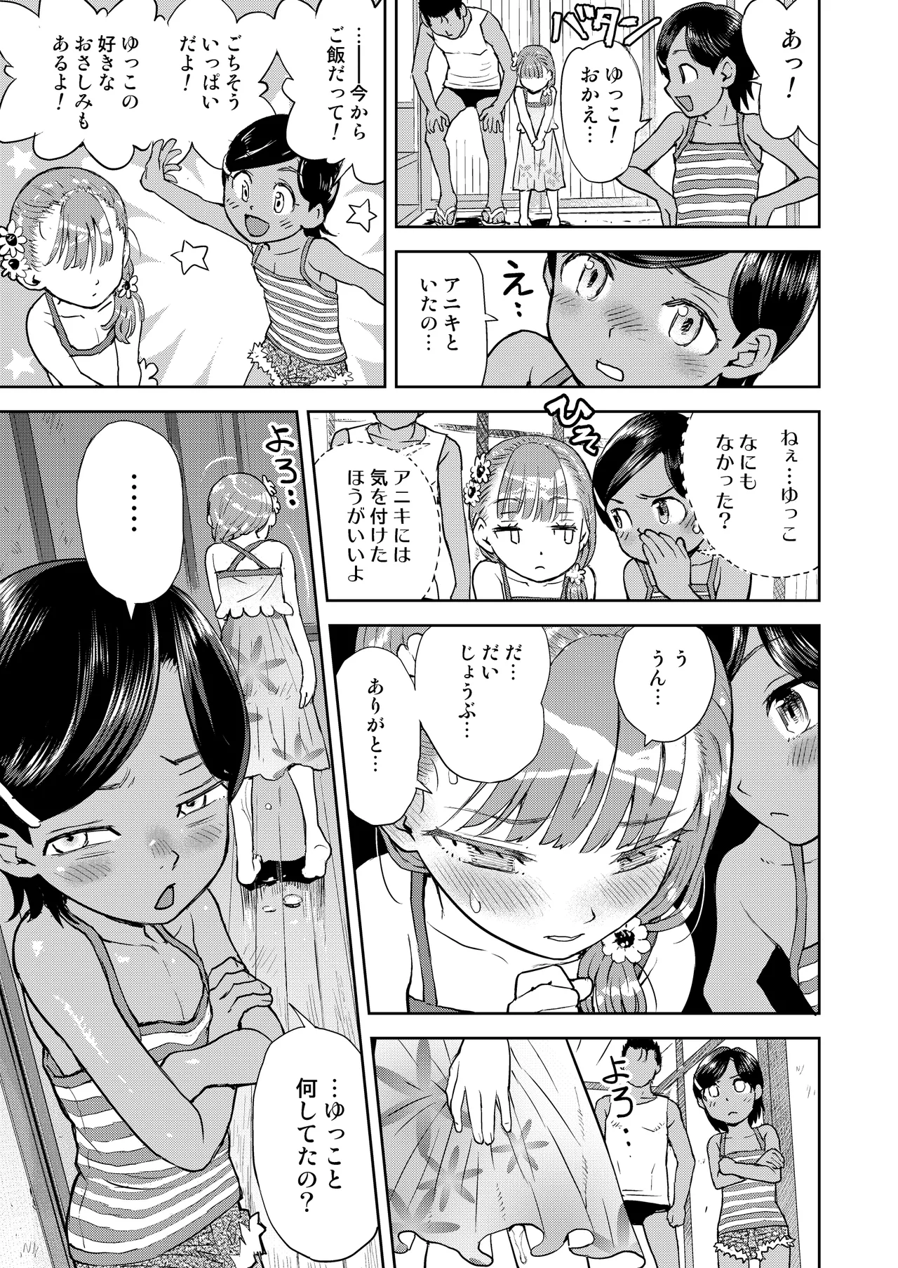 僕はまだ彼女たちからぬくもりを - page36