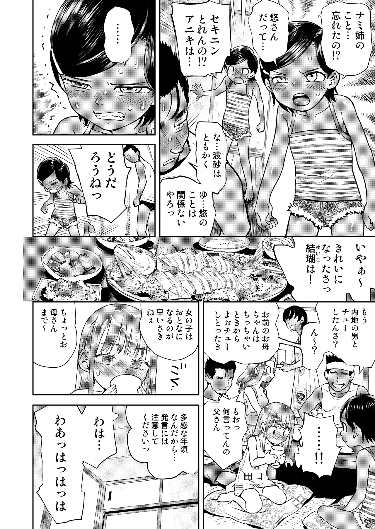 僕はまだ彼女たちからぬくもりを - page37