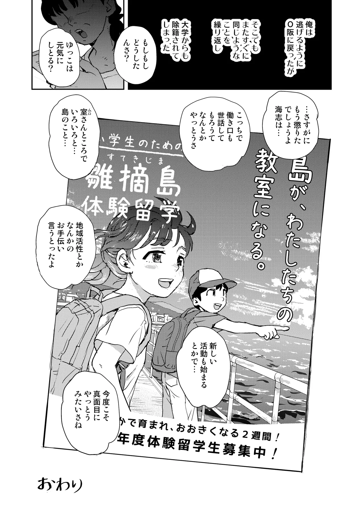 僕はまだ彼女たちからぬくもりを - page41