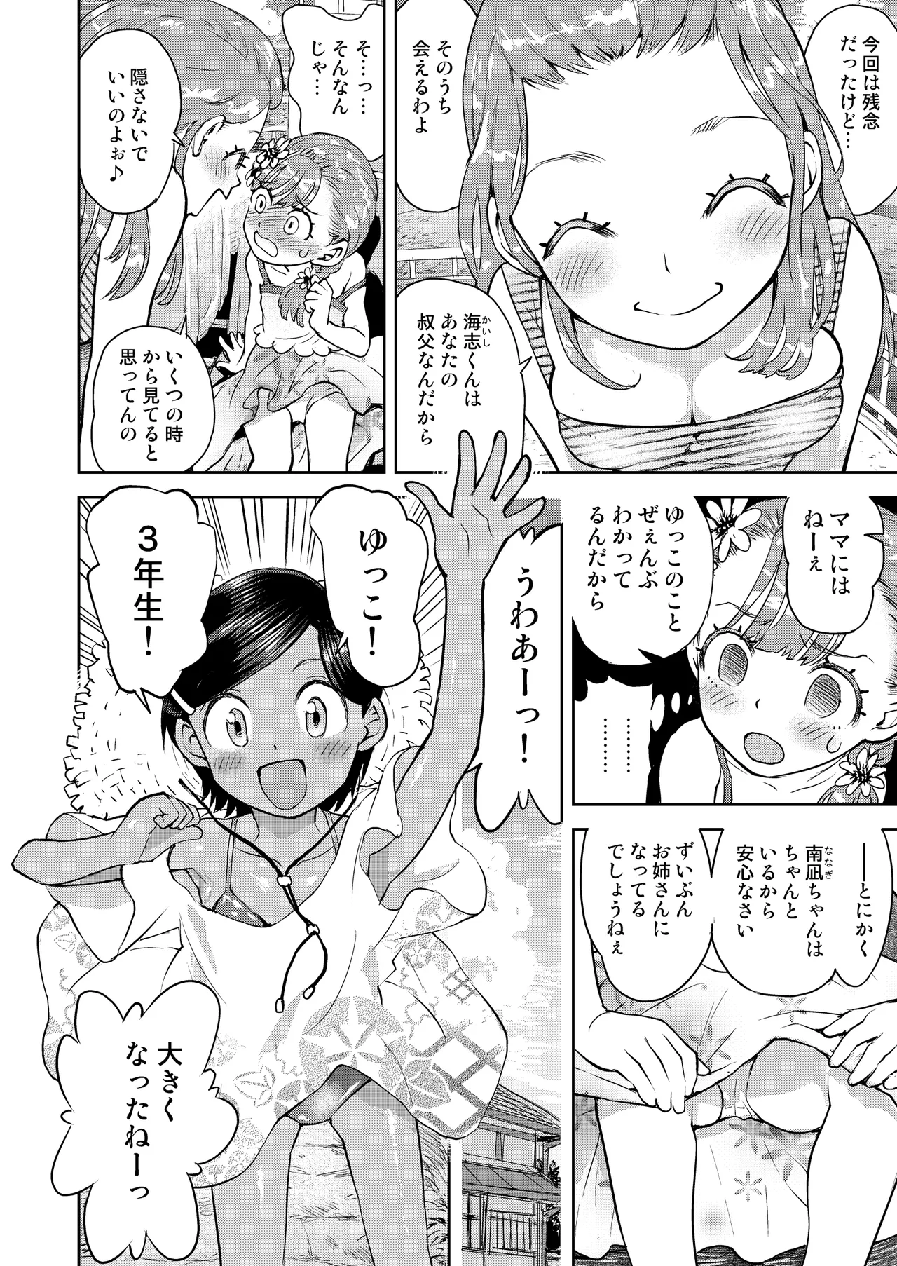 僕はまだ彼女たちからぬくもりを - page5