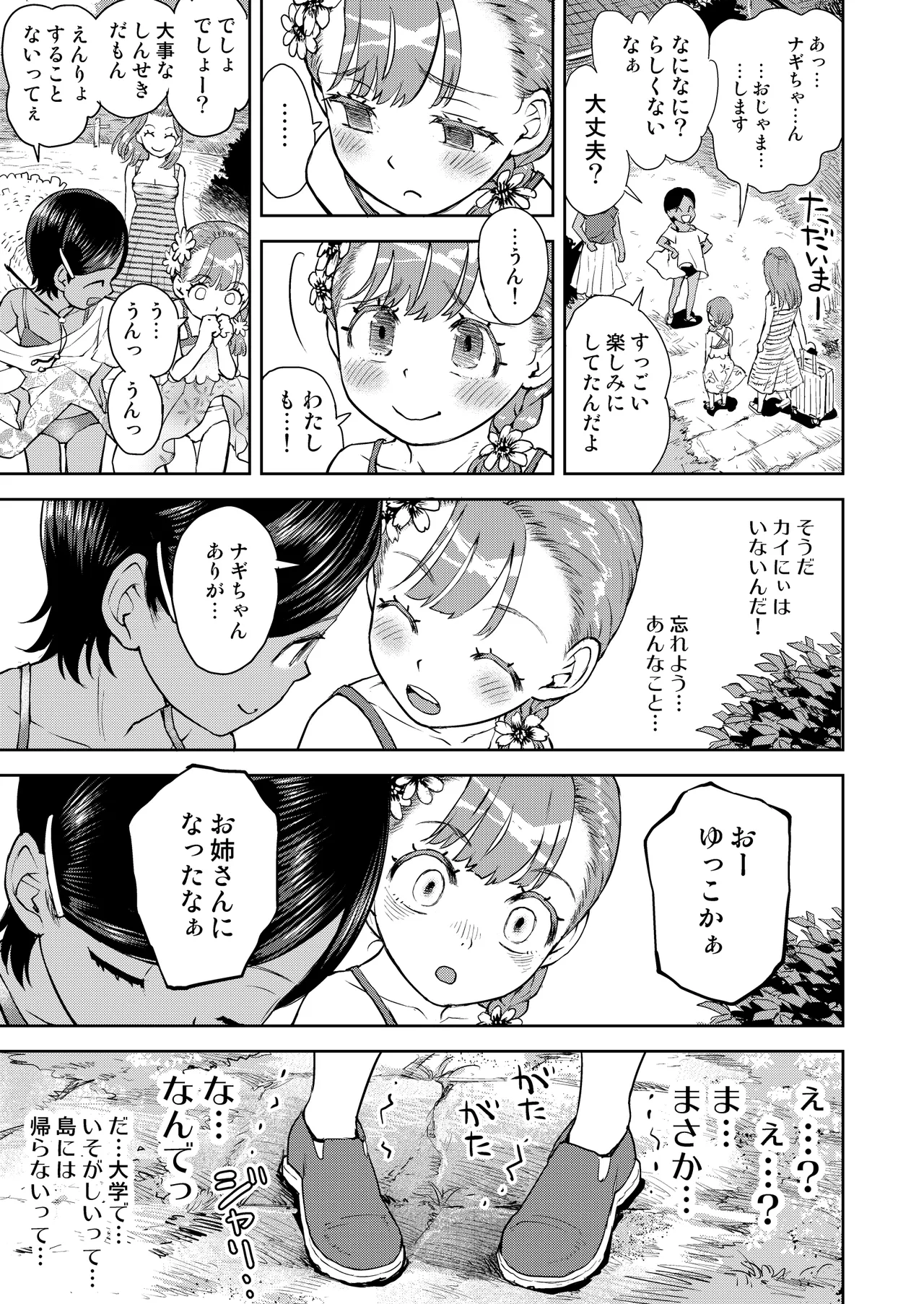 僕はまだ彼女たちからぬくもりを - page6