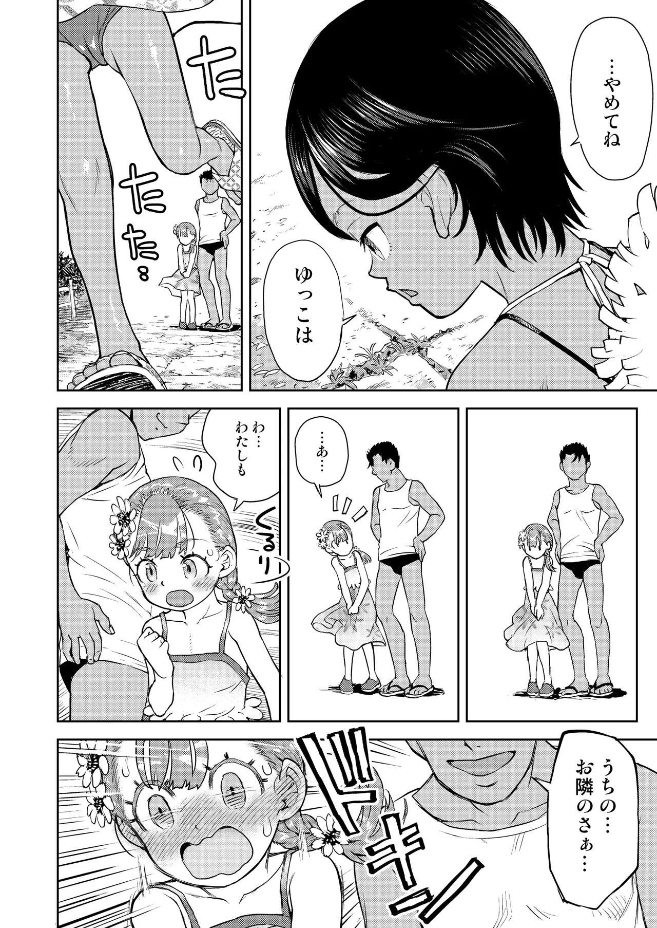 僕はまだ彼女たちからぬくもりを - page9