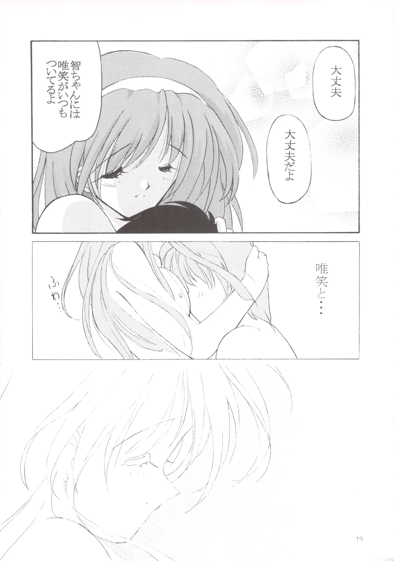 寒中見舞 8 Liebe Memorial - page18