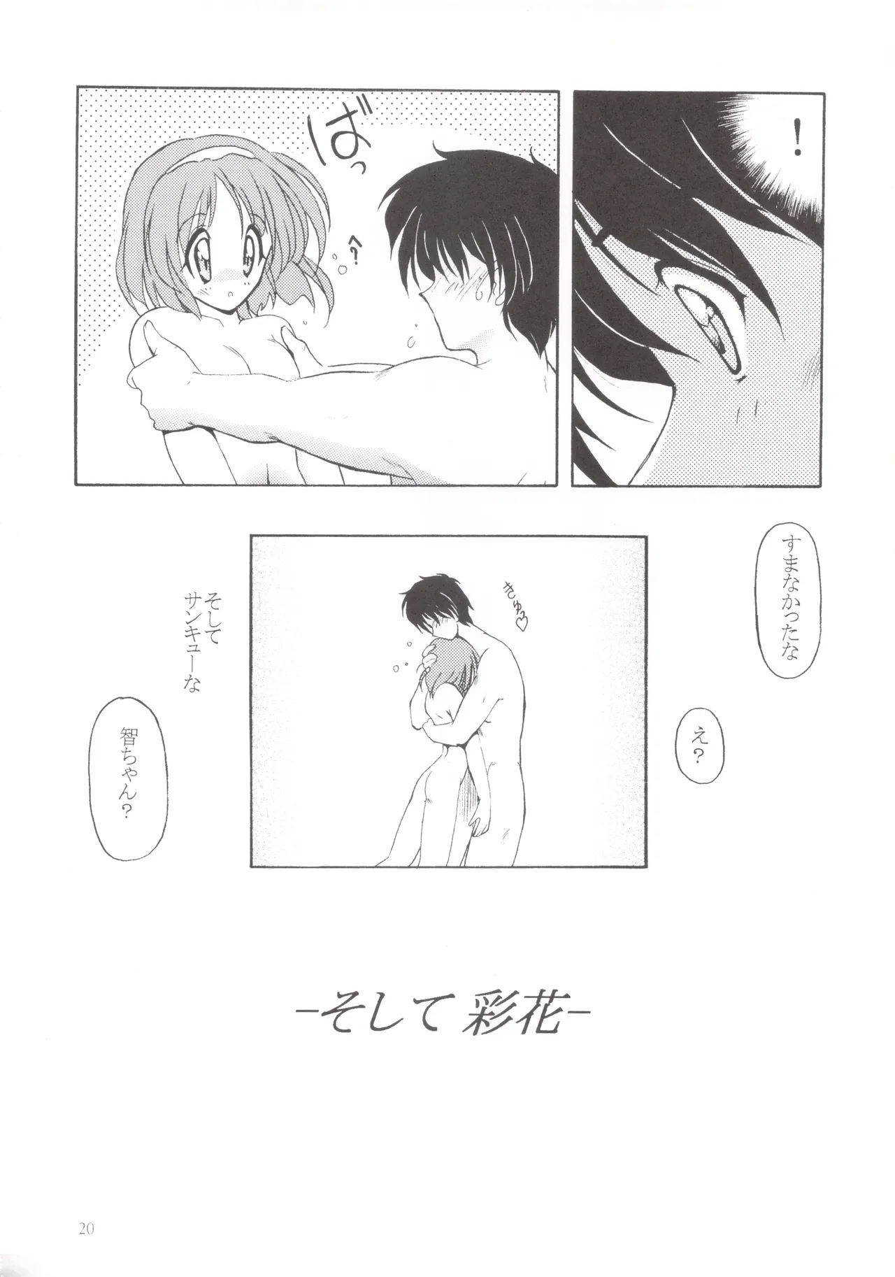 寒中見舞 8 Liebe Memorial - page19