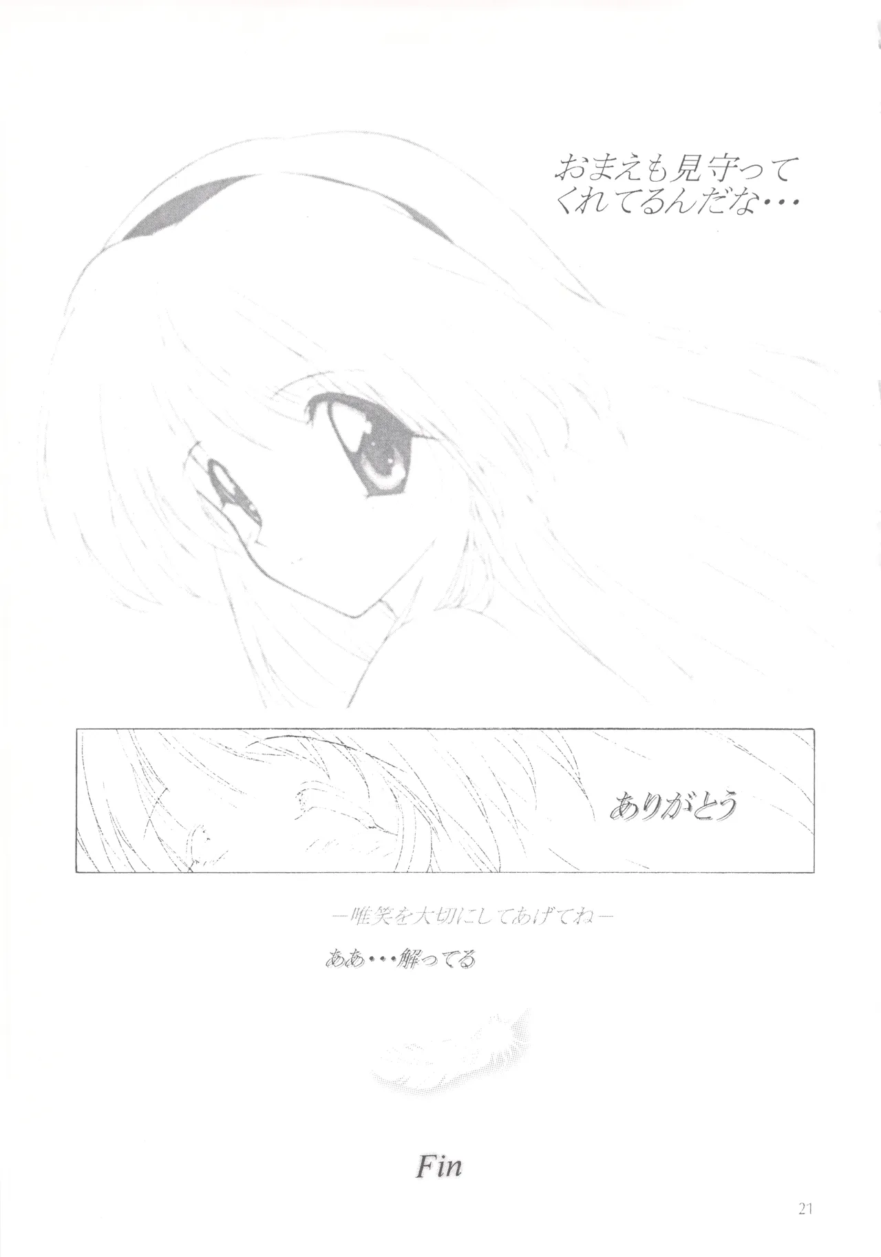 寒中見舞 8 Liebe Memorial - page20