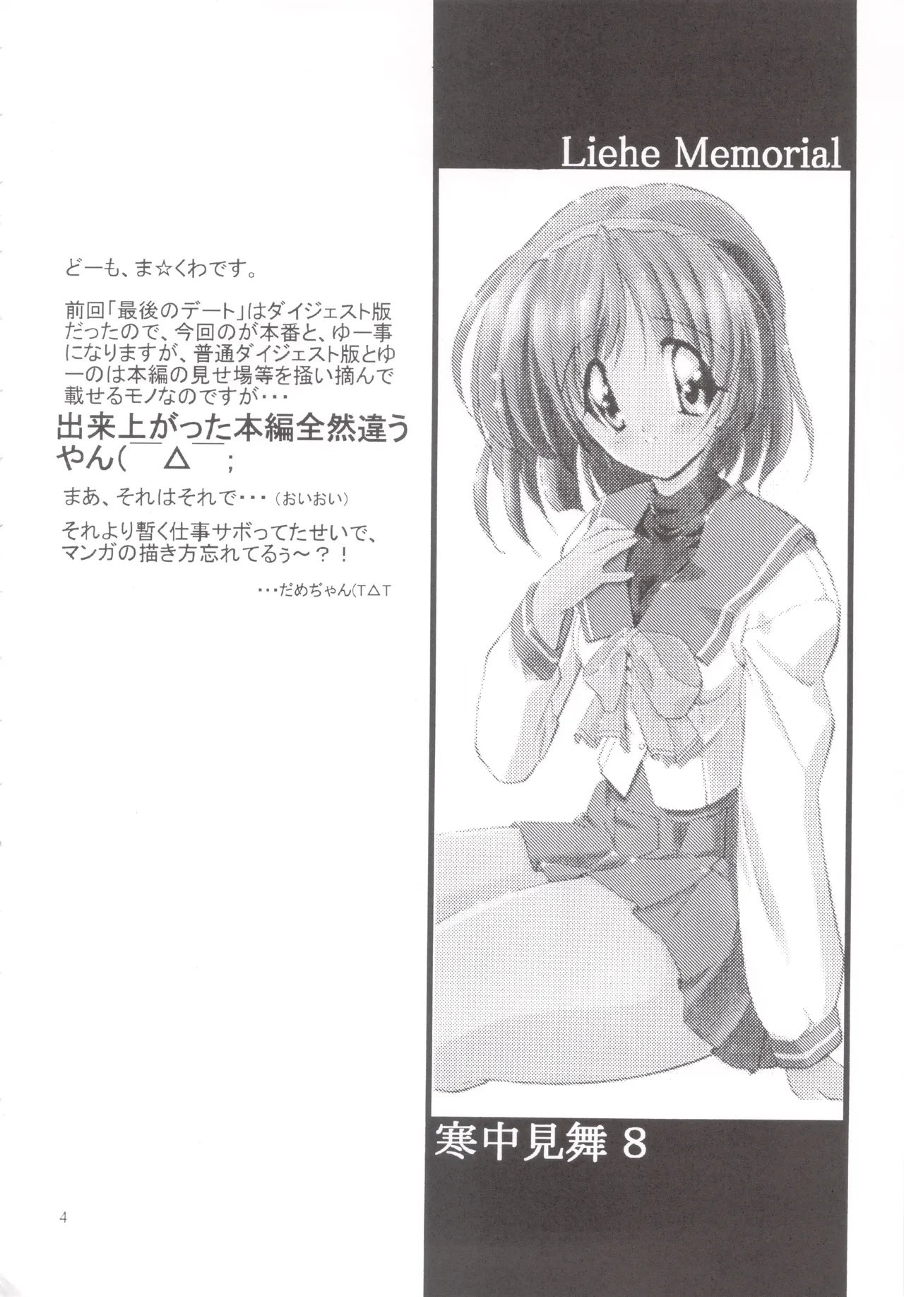 寒中見舞 8 Liebe Memorial - page3