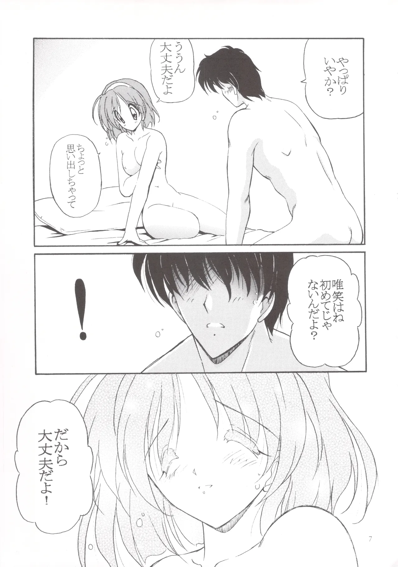 寒中見舞 8 Liebe Memorial - page6