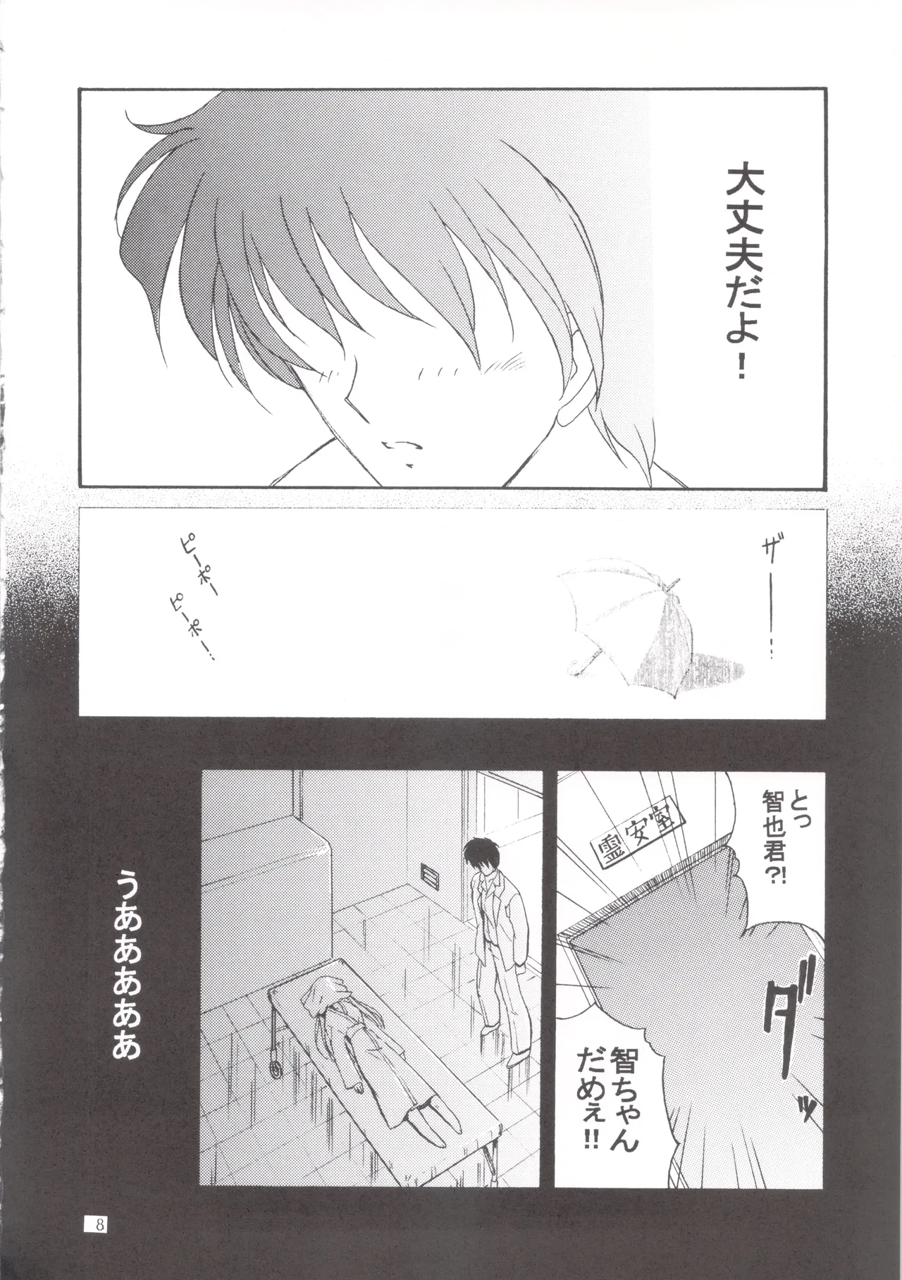 寒中見舞 8 Liebe Memorial - page7