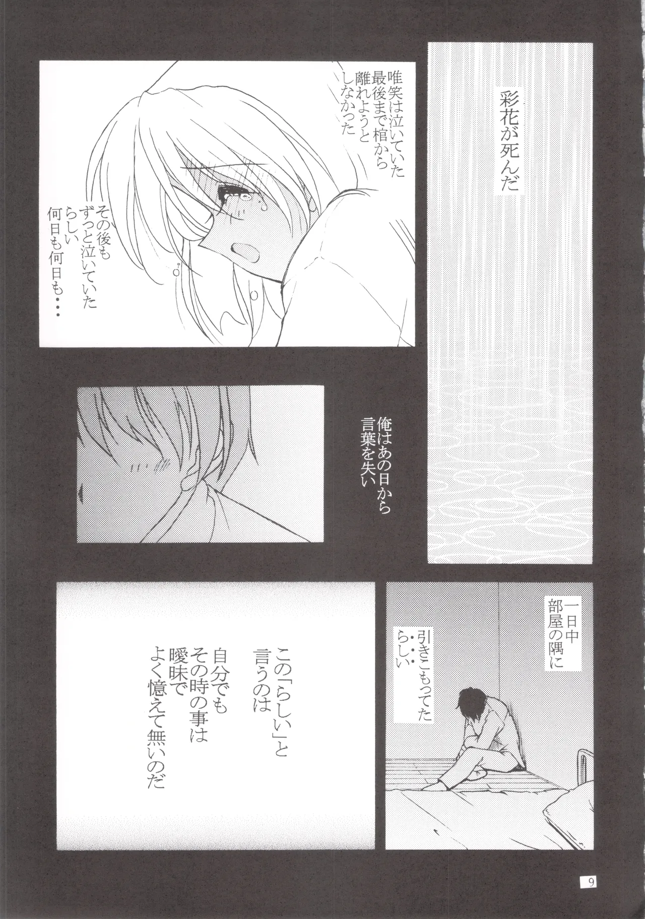 寒中見舞 8 Liebe Memorial - page8