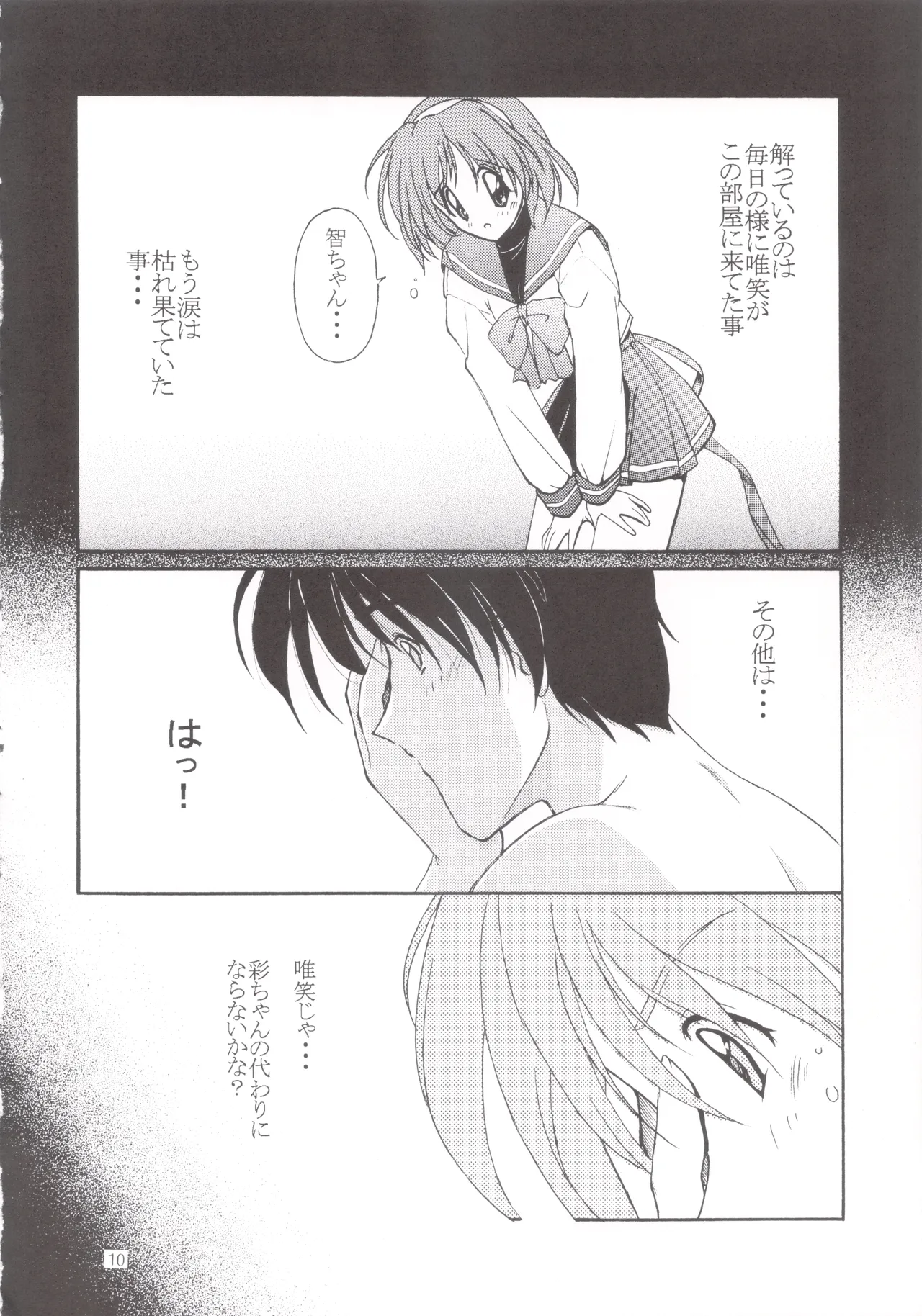 寒中見舞 8 Liebe Memorial - page9