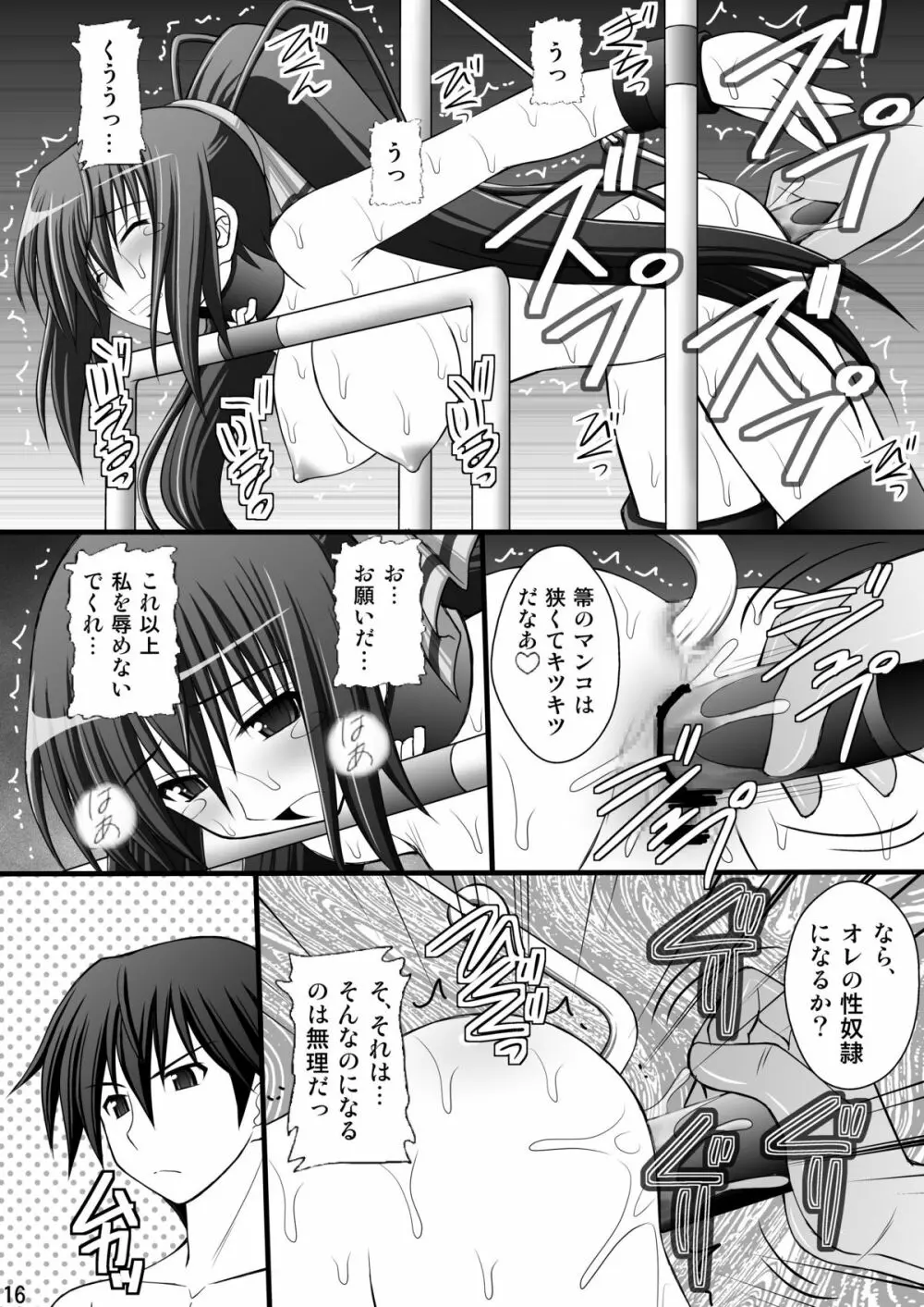 一夏の調教日誌II - page15