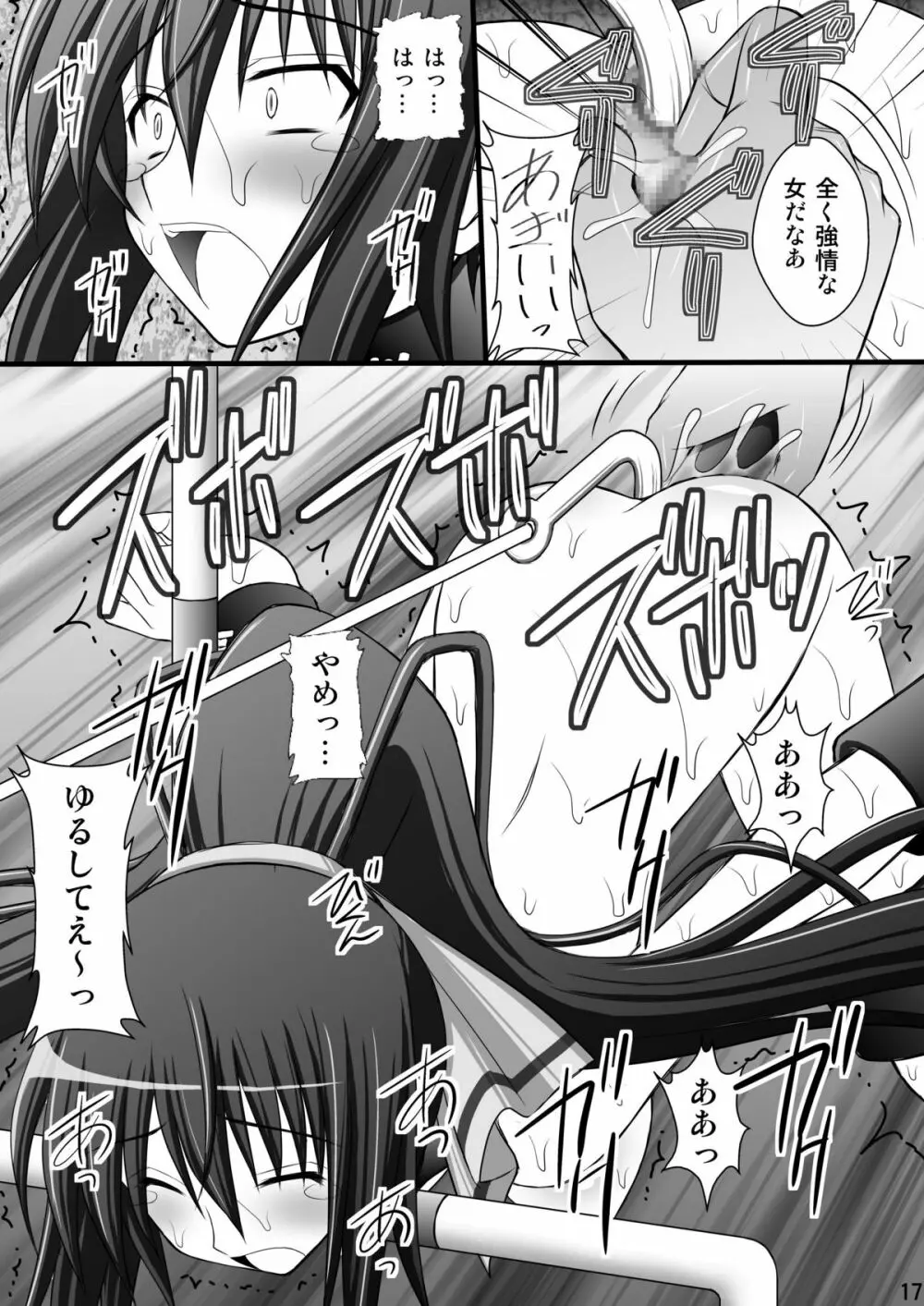 一夏の調教日誌II - page16
