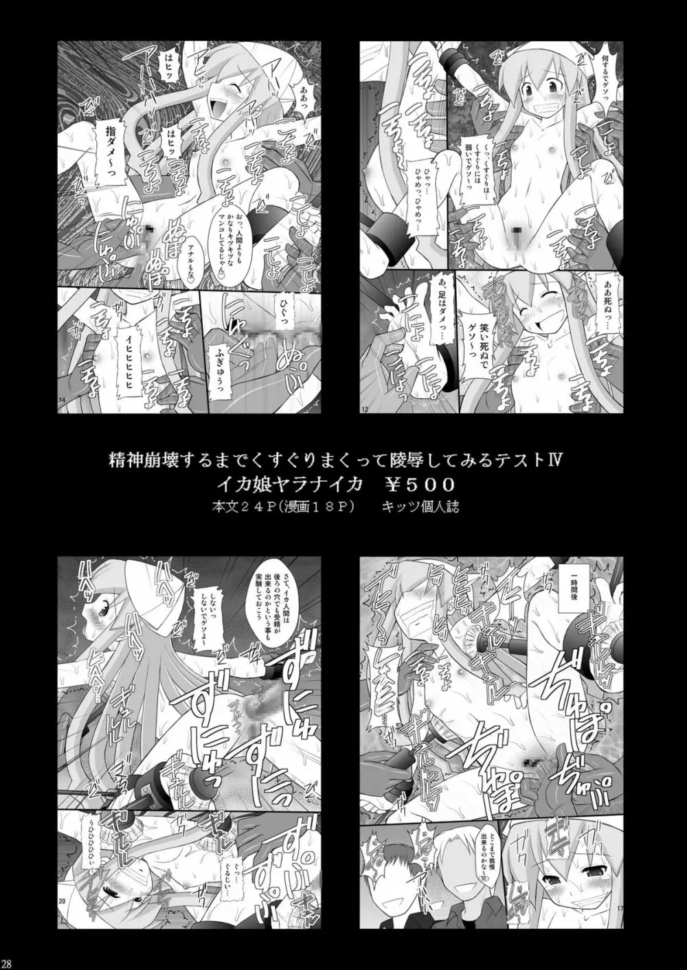 一夏の調教日誌II - page27