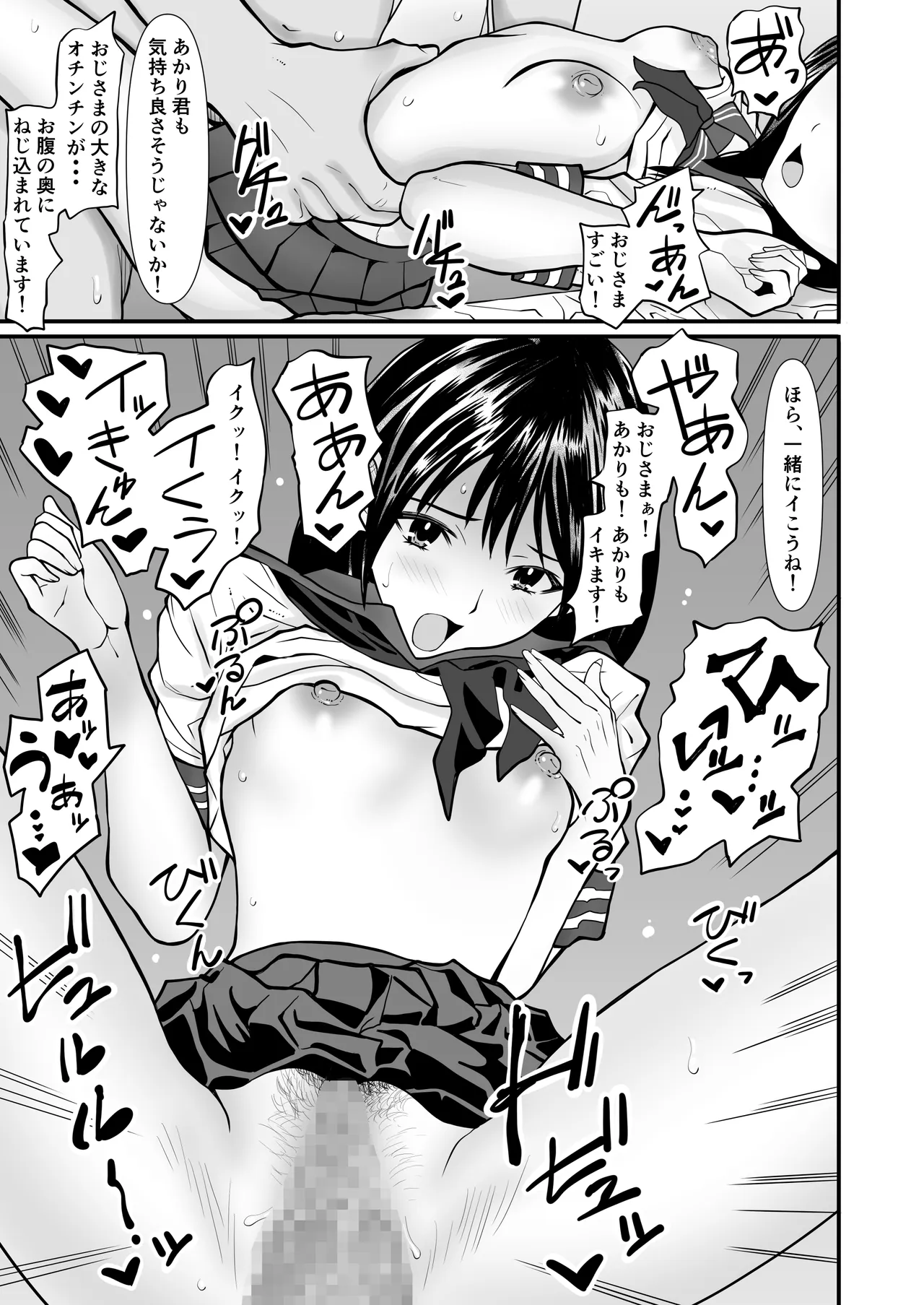 パパ活おじさんの孕ませハーレム - page12