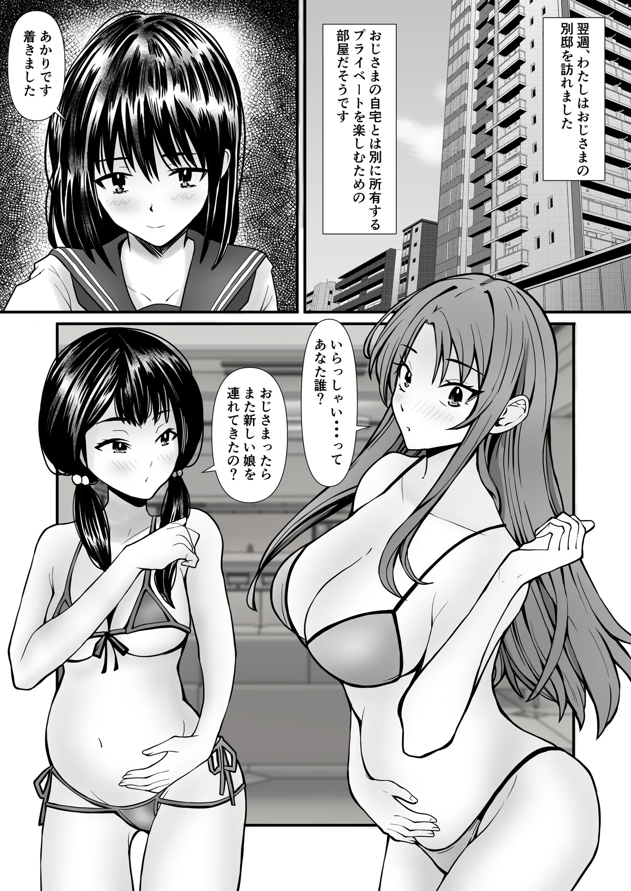パパ活おじさんの孕ませハーレム - page14