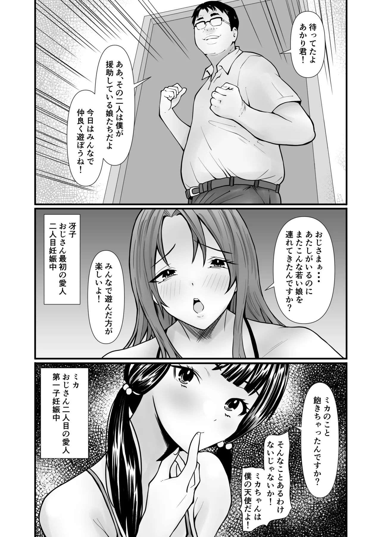 パパ活おじさんの孕ませハーレム - page15