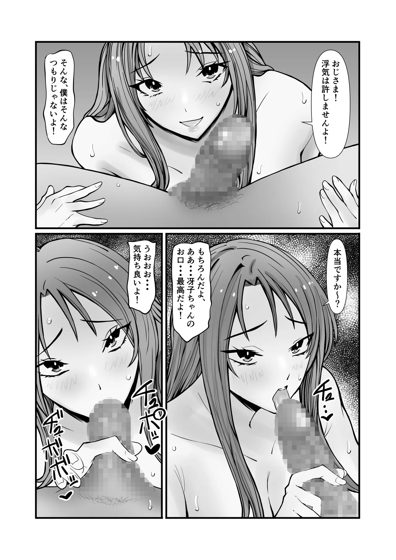 パパ活おじさんの孕ませハーレム - page16