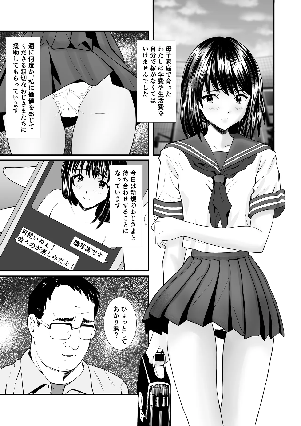 パパ活おじさんの孕ませハーレム - page2