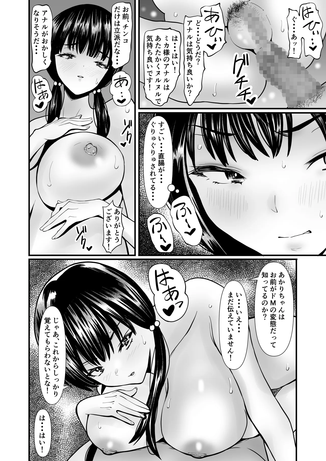 パパ活おじさんの孕ませハーレム - page21