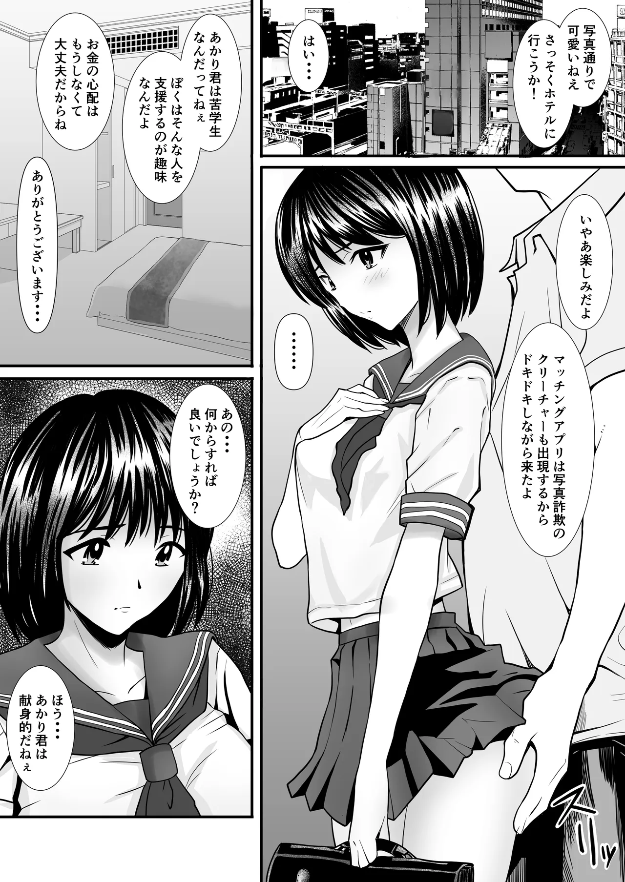 パパ活おじさんの孕ませハーレム - page3