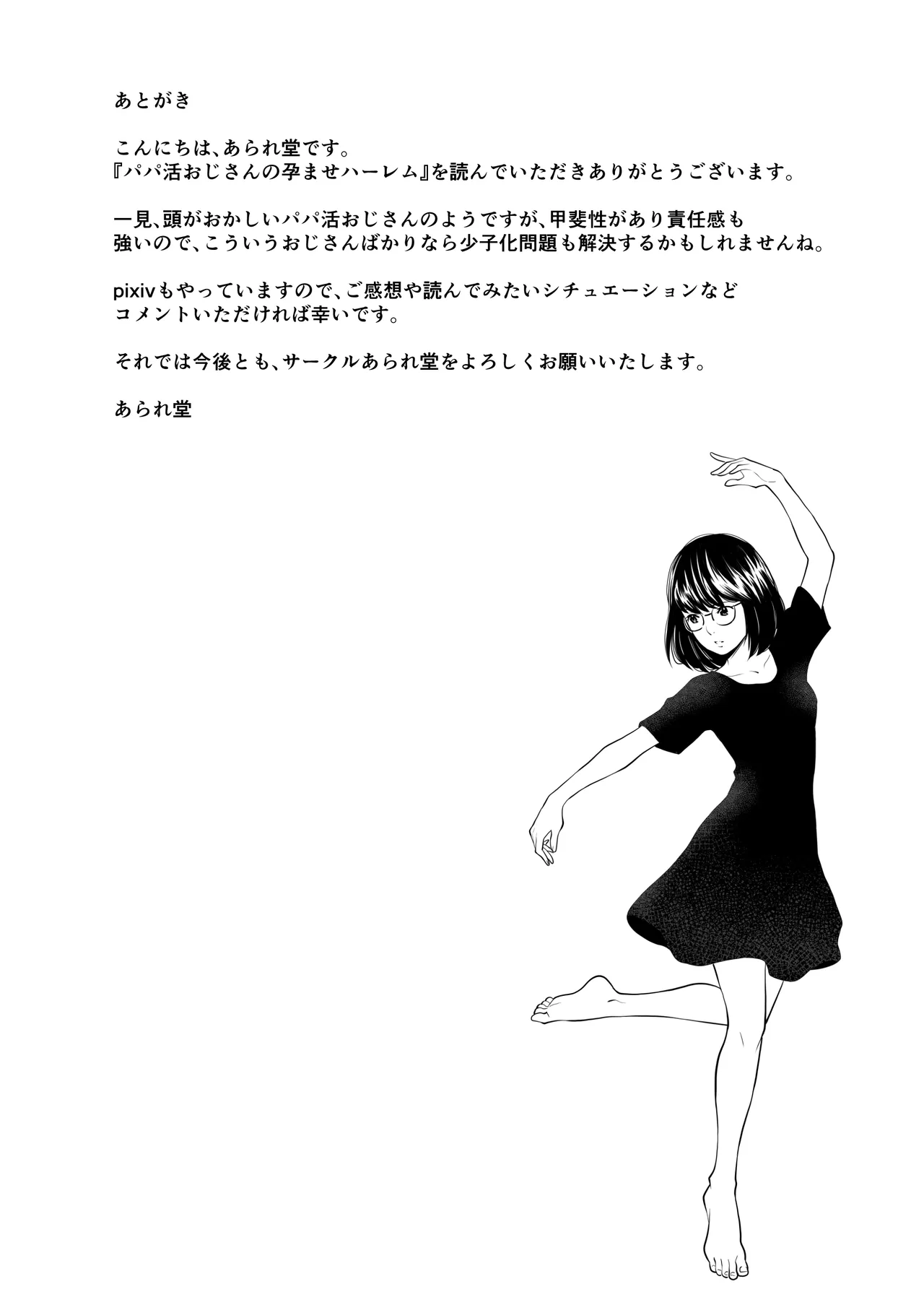 パパ活おじさんの孕ませハーレム - page37